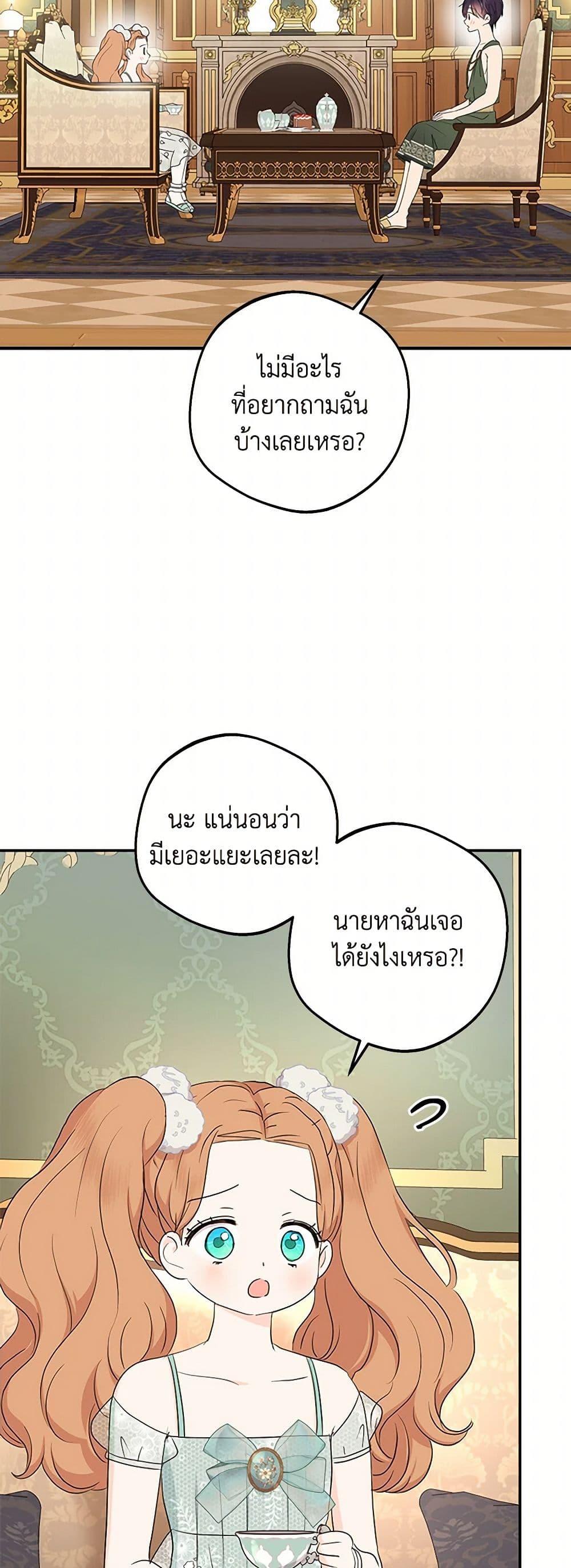 Surviving as the Illegitimate Princess วิธีเอาชีวิตรอดของเจ้าหญิงนอกสมรส ตอนที่ 96 แปลไทย page 39