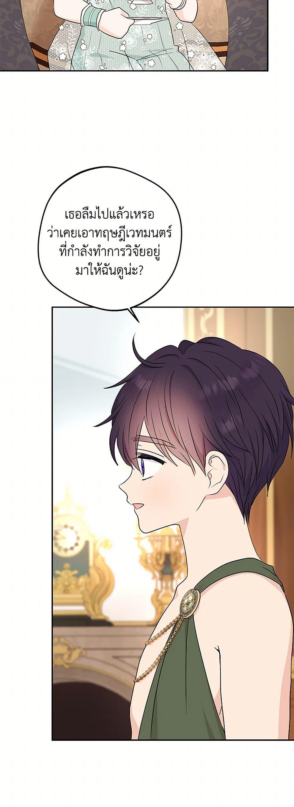 Surviving as the Illegitimate Princess วิธีเอาชีวิตรอดของเจ้าหญิงนอกสมรส ตอนที่ 96 แปลไทย page 40