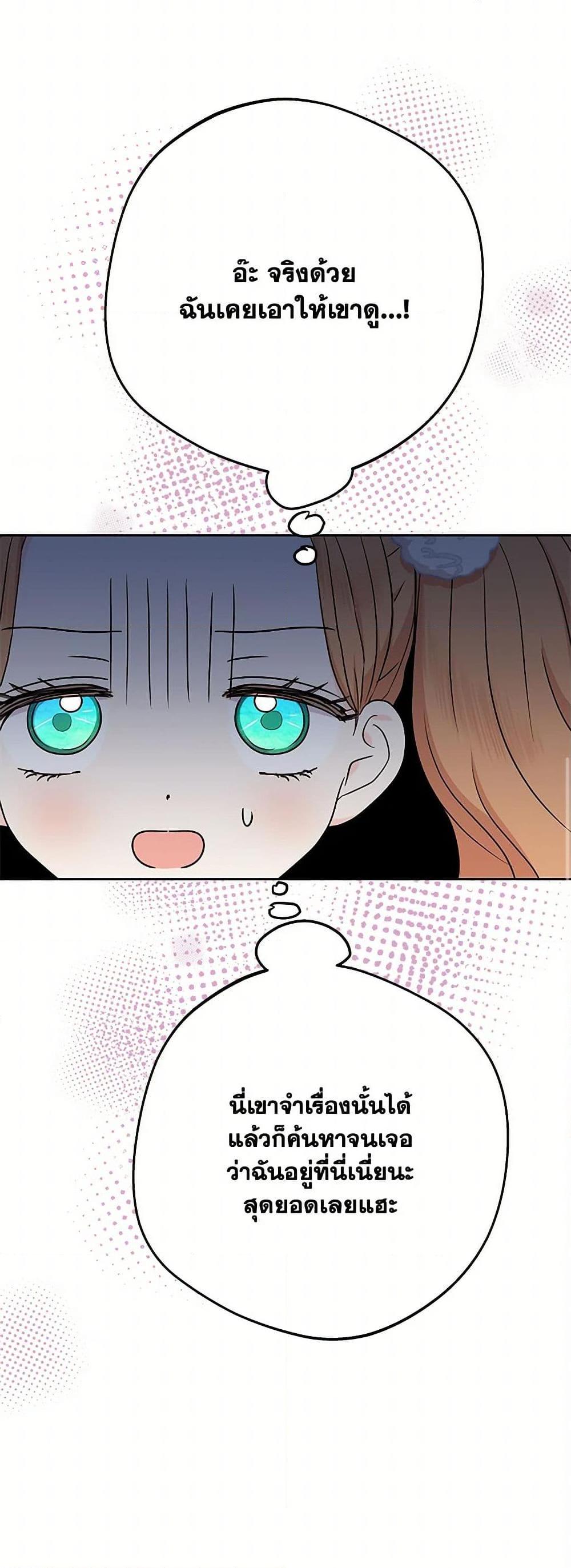 Surviving as the Illegitimate Princess วิธีเอาชีวิตรอดของเจ้าหญิงนอกสมรส ตอนที่ 96 แปลไทย page 41