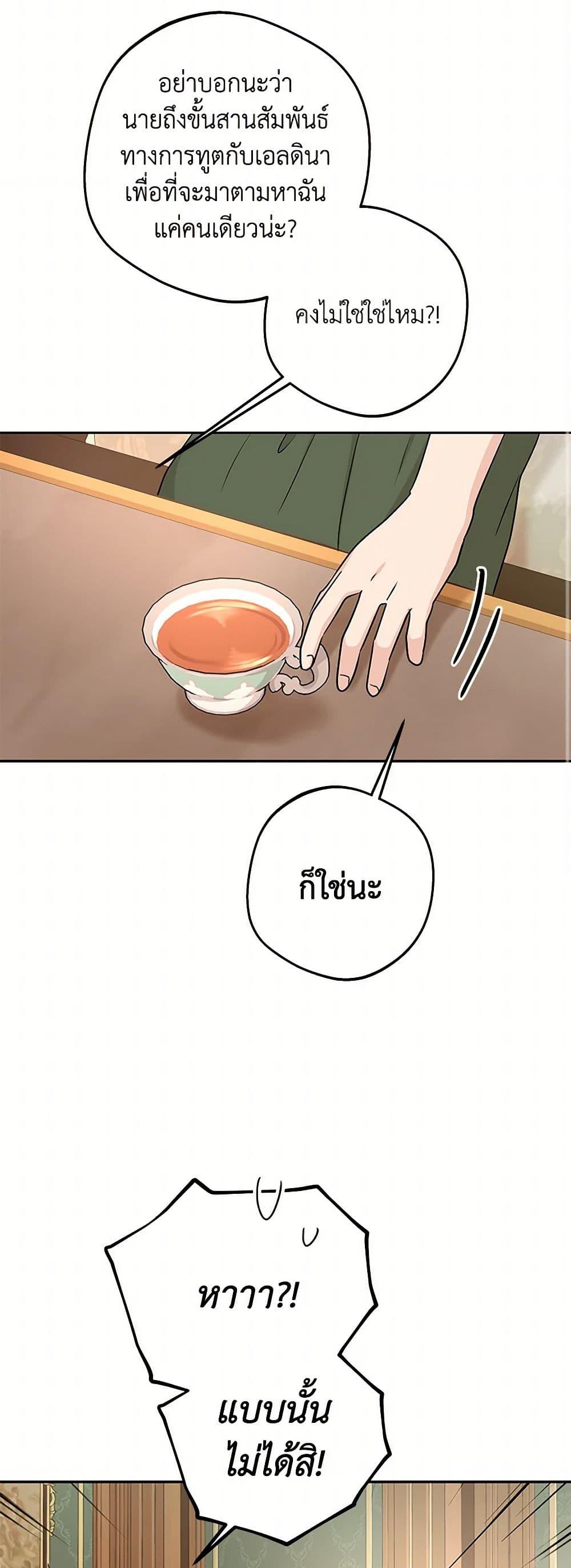 Surviving as the Illegitimate Princess วิธีเอาชีวิตรอดของเจ้าหญิงนอกสมรส ตอนที่ 96 แปลไทย page 42