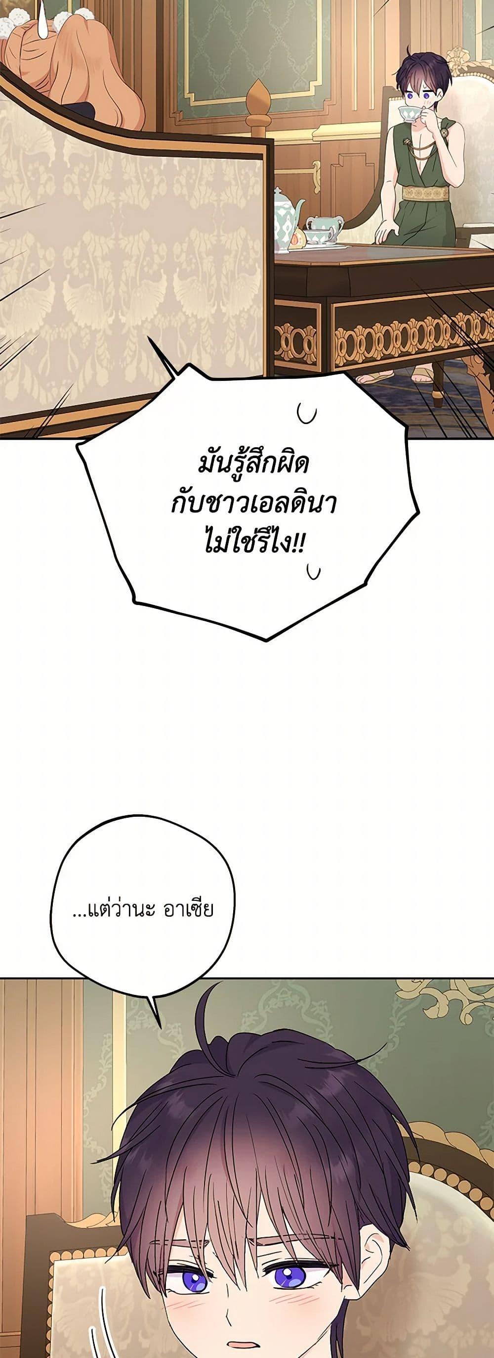Surviving as the Illegitimate Princess วิธีเอาชีวิตรอดของเจ้าหญิงนอกสมรส ตอนที่ 96 แปลไทย page 43