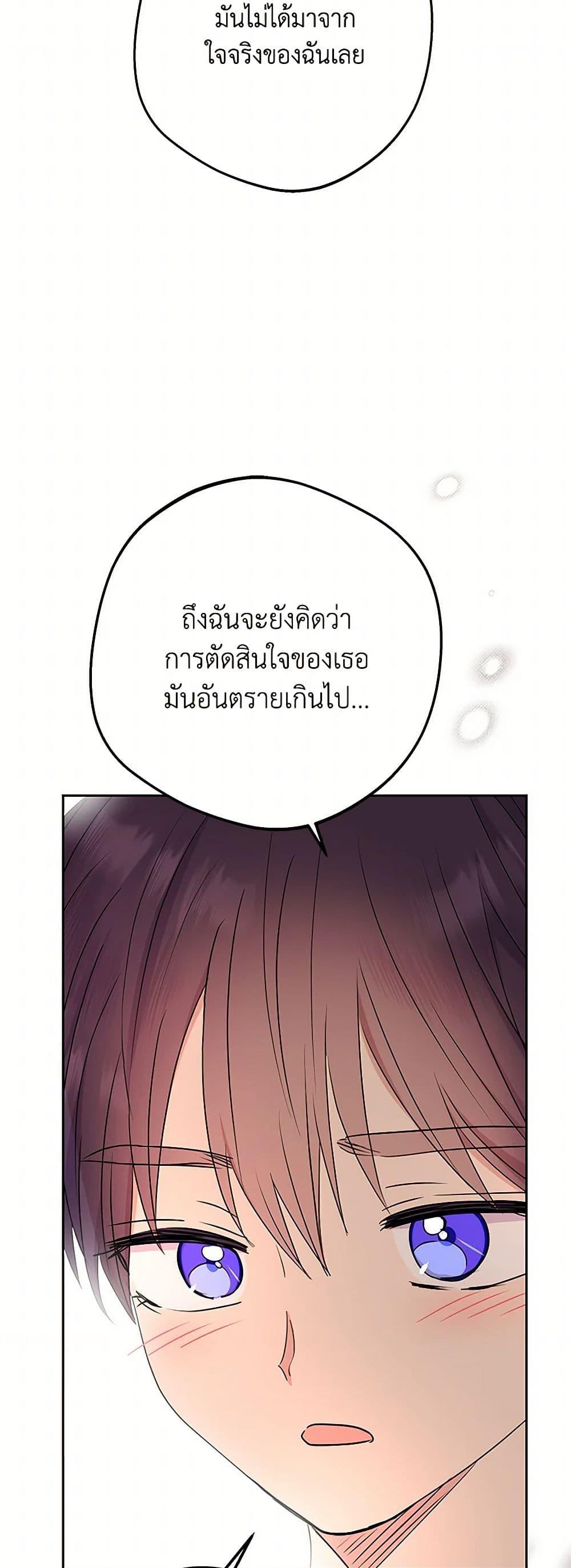 Surviving as the Illegitimate Princess วิธีเอาชีวิตรอดของเจ้าหญิงนอกสมรส ตอนที่ 96 แปลไทย page 46