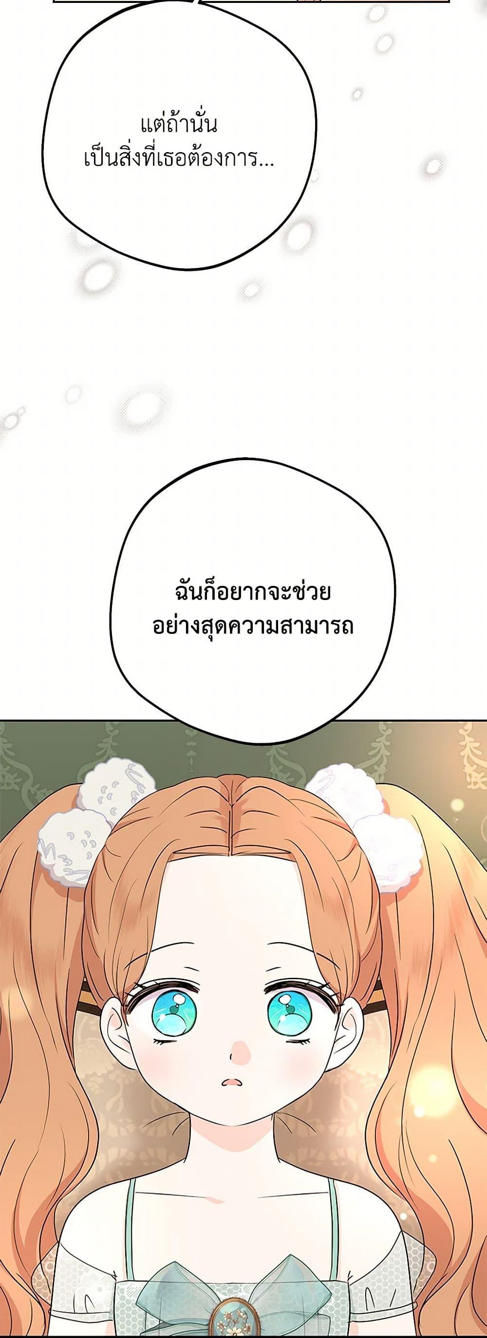 Surviving as the Illegitimate Princess วิธีเอาชีวิตรอดของเจ้าหญิงนอกสมรส ตอนที่ 96 แปลไทย page 47