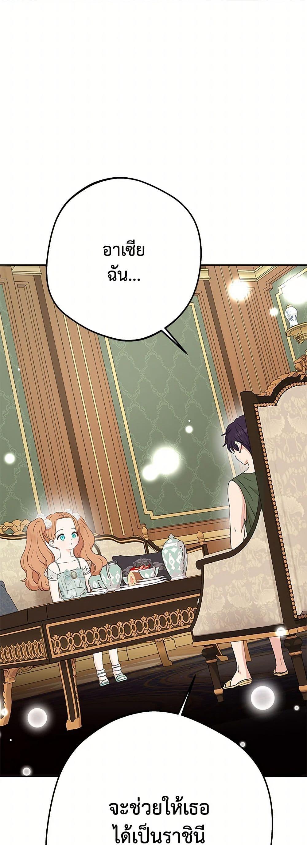 Surviving as the Illegitimate Princess วิธีเอาชีวิตรอดของเจ้าหญิงนอกสมรส ตอนที่ 96 แปลไทย page 48
