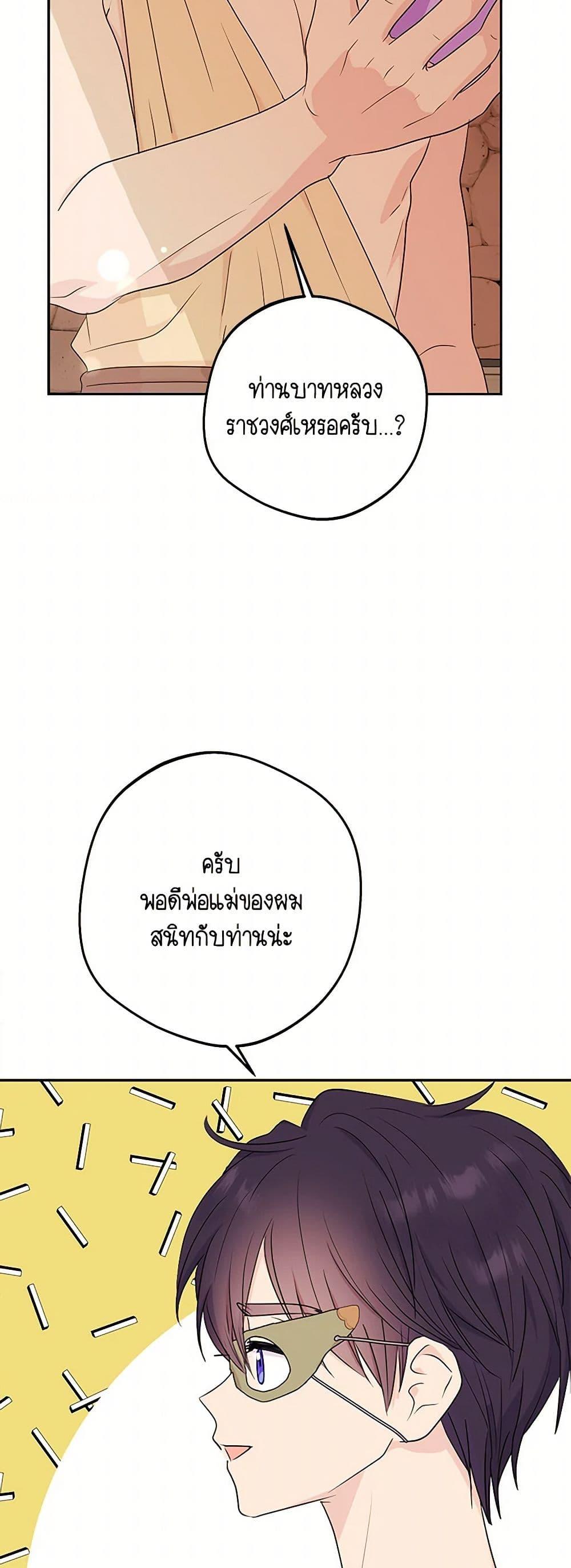 Surviving as the Illegitimate Princess วิธีเอาชีวิตรอดของเจ้าหญิงนอกสมรส ตอนที่ 96 แปลไทย page 4