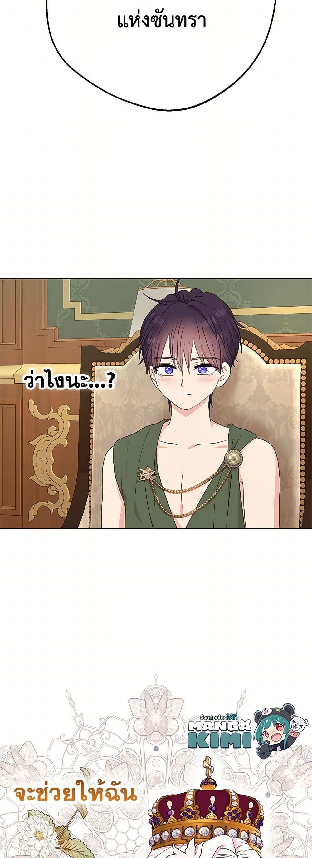 Surviving as the Illegitimate Princess วิธีเอาชีวิตรอดของเจ้าหญิงนอกสมรส ตอนที่ 96 แปลไทย page 49