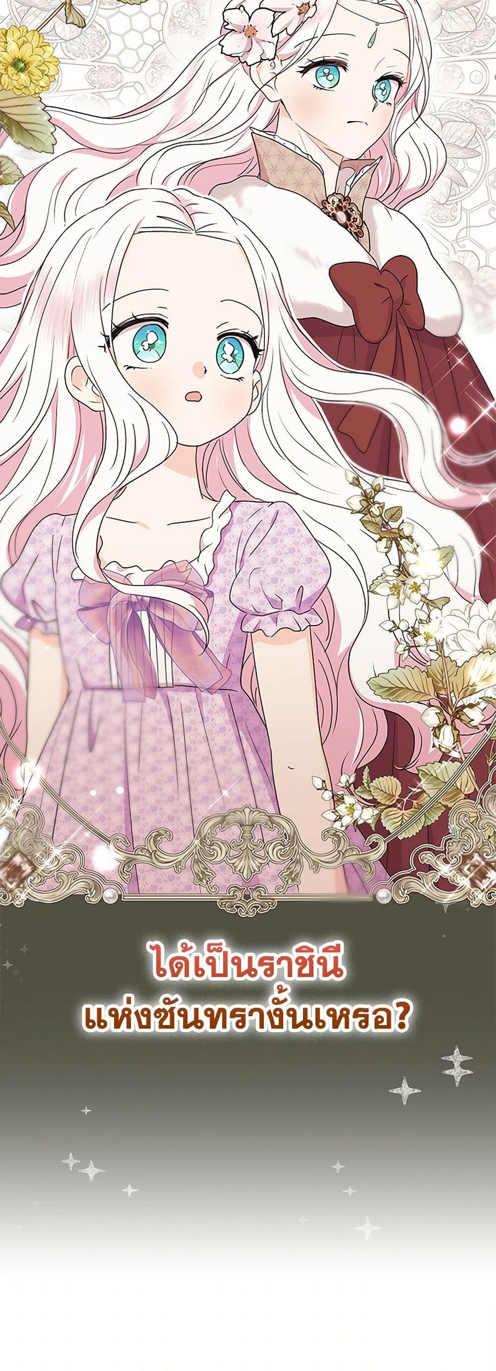 Surviving as the Illegitimate Princess วิธีเอาชีวิตรอดของเจ้าหญิงนอกสมรส ตอนที่ 96 แปลไทย page 50