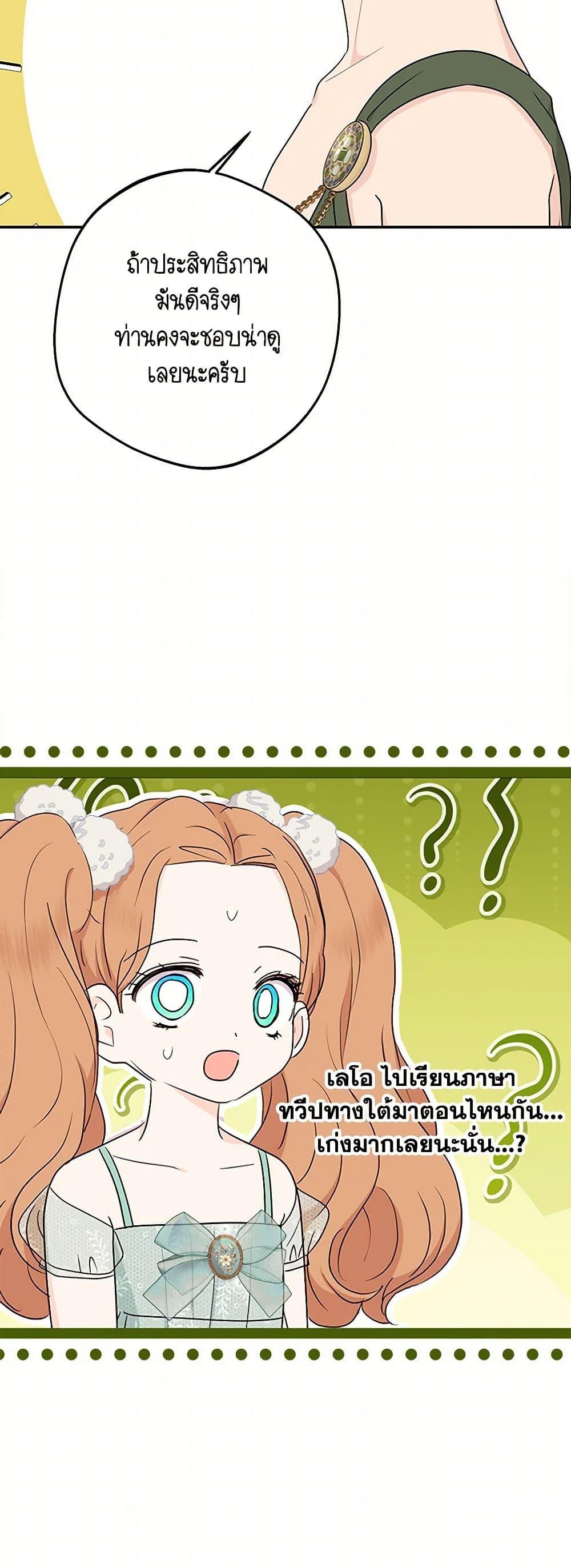Surviving as the Illegitimate Princess วิธีเอาชีวิตรอดของเจ้าหญิงนอกสมรส ตอนที่ 96 แปลไทย page 5