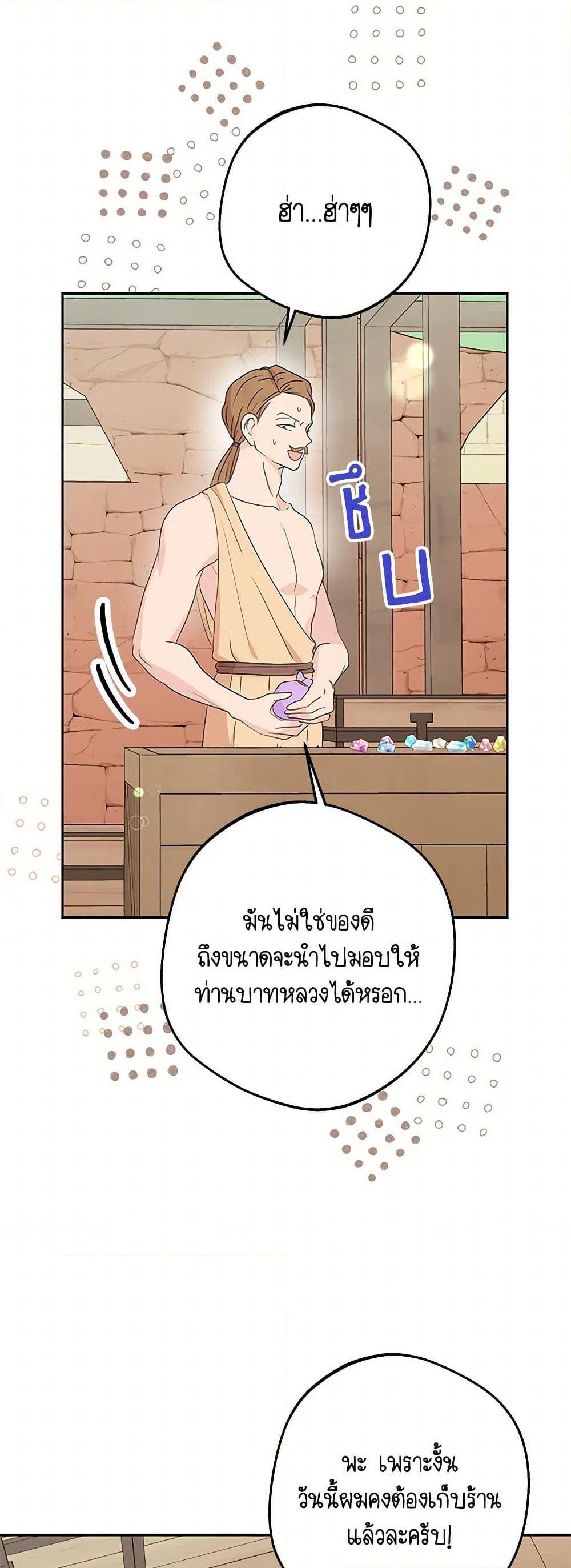 Surviving as the Illegitimate Princess วิธีเอาชีวิตรอดของเจ้าหญิงนอกสมรส ตอนที่ 96 แปลไทย page 6