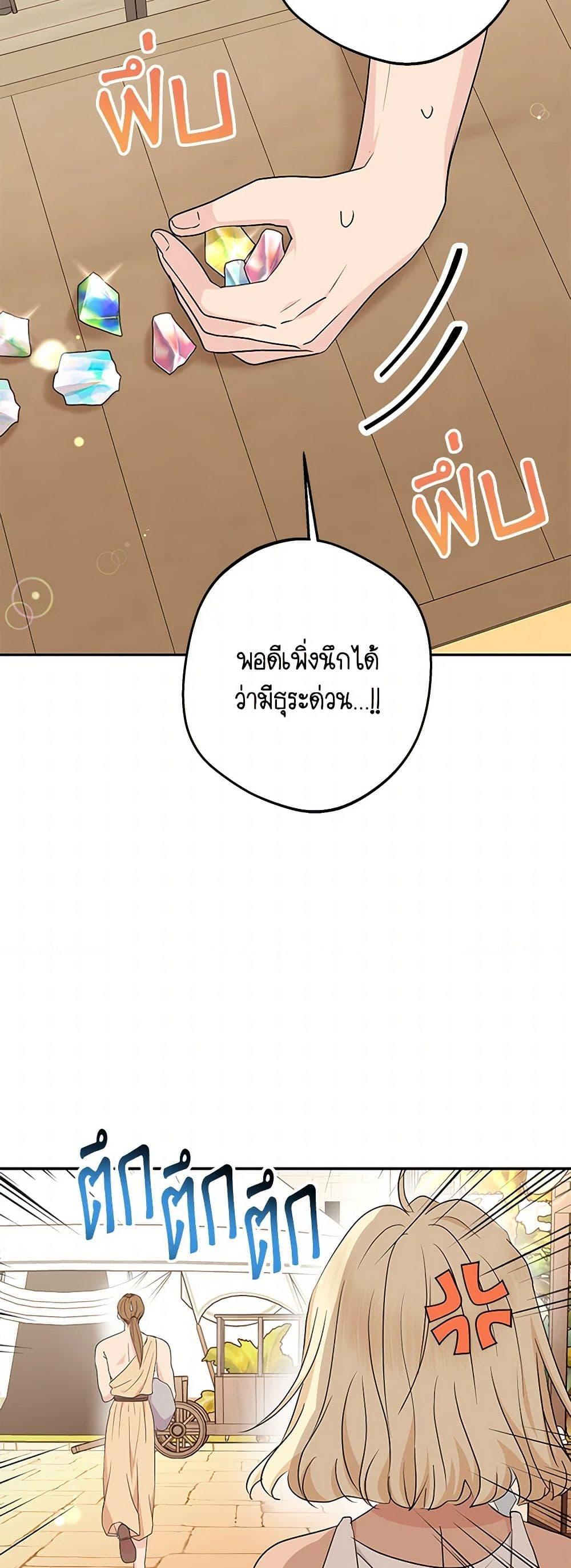 Surviving as the Illegitimate Princess วิธีเอาชีวิตรอดของเจ้าหญิงนอกสมรส ตอนที่ 96 แปลไทย page 7