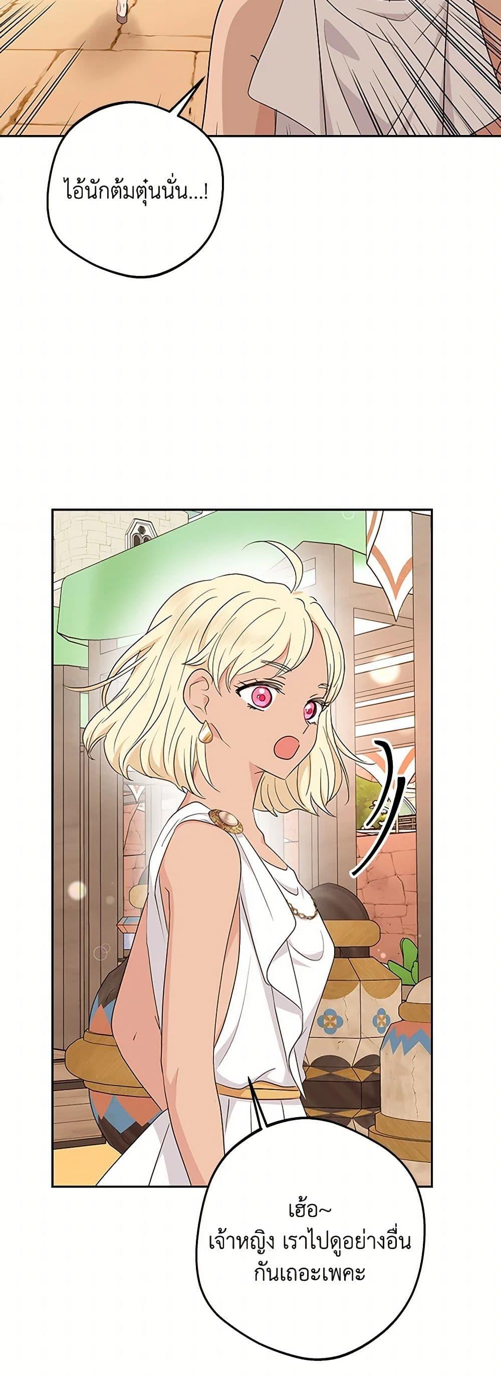 Surviving as the Illegitimate Princess วิธีเอาชีวิตรอดของเจ้าหญิงนอกสมรส ตอนที่ 96 แปลไทย page 8