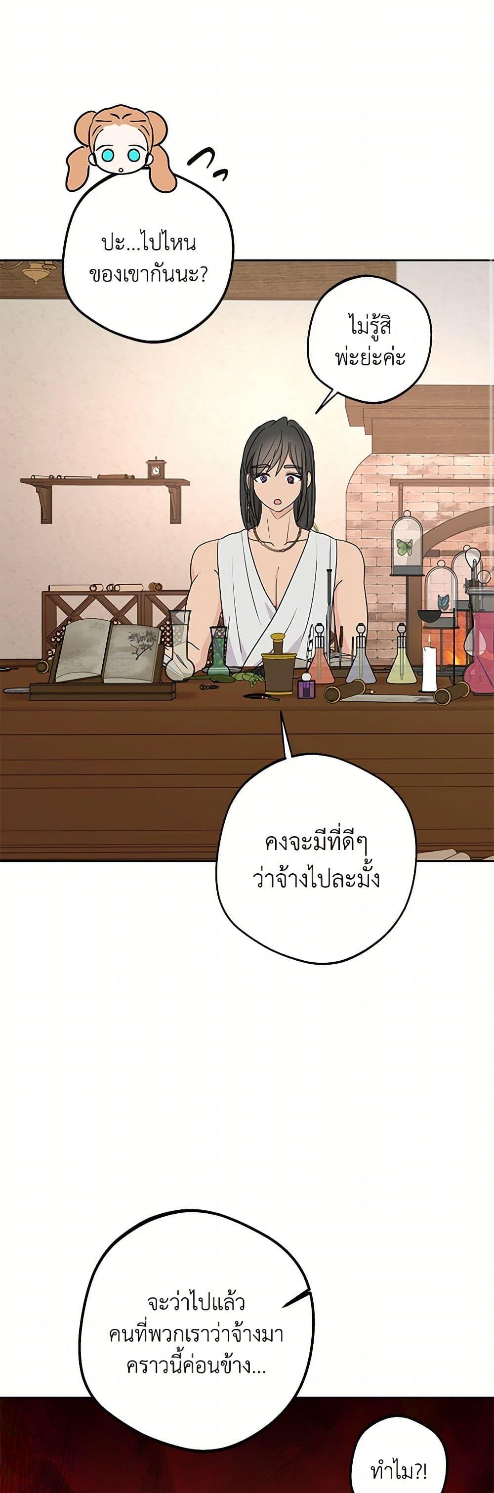 Surviving as the Illegitimate Princess วิธีเอาชีวิตรอดของเจ้าหญิงนอกสมรส ตอนที่ 99 แปลไทย page 9
