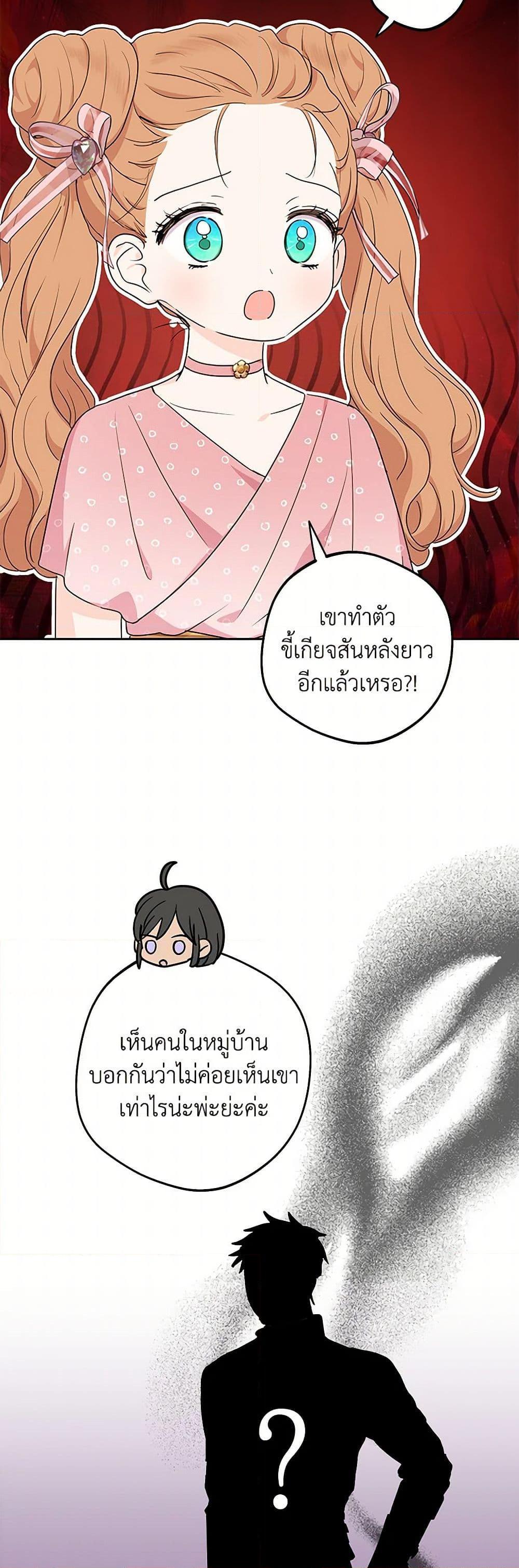 Surviving as the Illegitimate Princess วิธีเอาชีวิตรอดของเจ้าหญิงนอกสมรส ตอนที่ 99 แปลไทย page 10