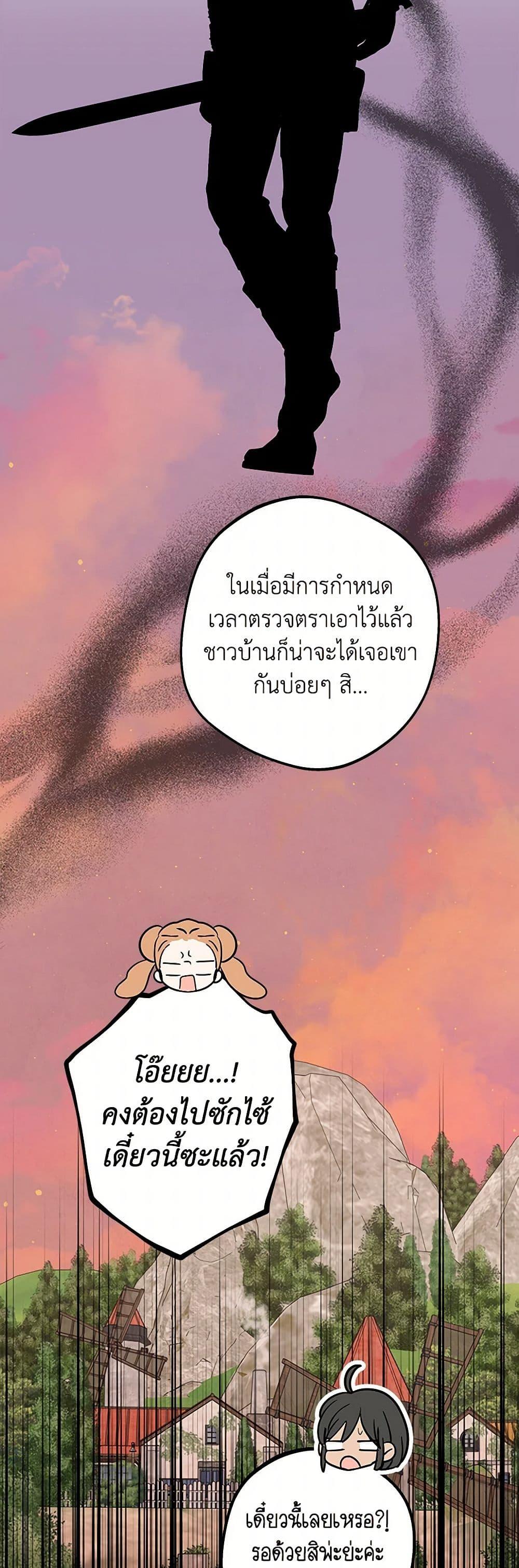 Surviving as the Illegitimate Princess วิธีเอาชีวิตรอดของเจ้าหญิงนอกสมรส ตอนที่ 99 แปลไทย page 11