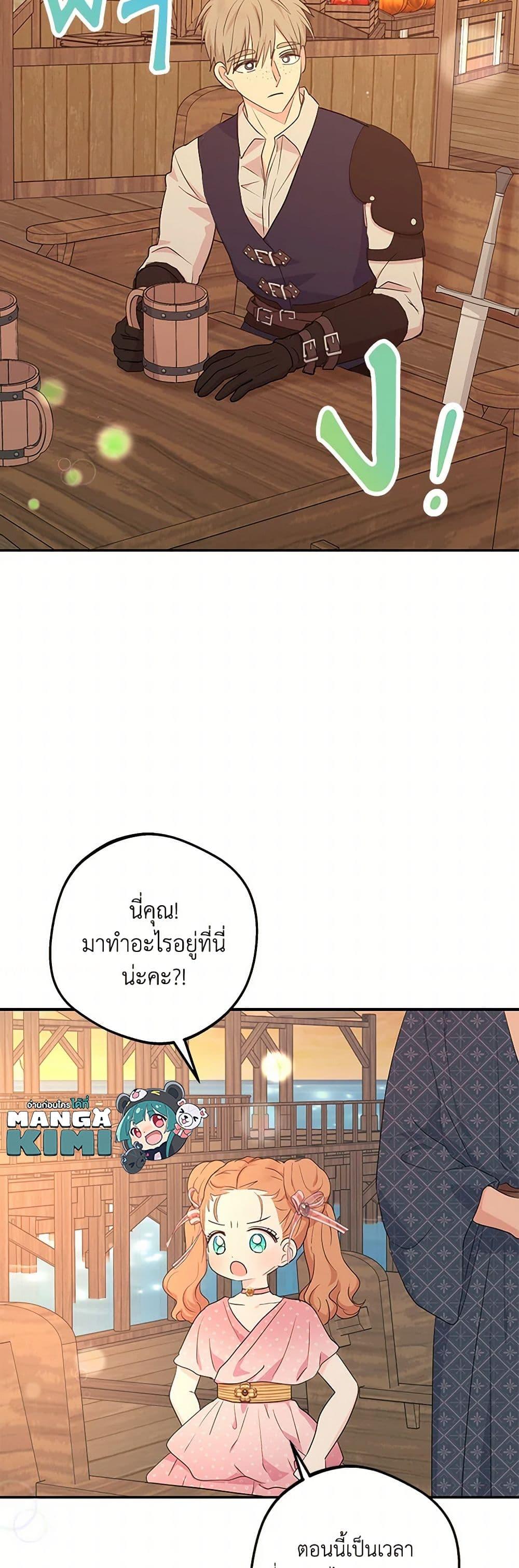 Surviving as the Illegitimate Princess วิธีเอาชีวิตรอดของเจ้าหญิงนอกสมรส ตอนที่ 99 แปลไทย page 13