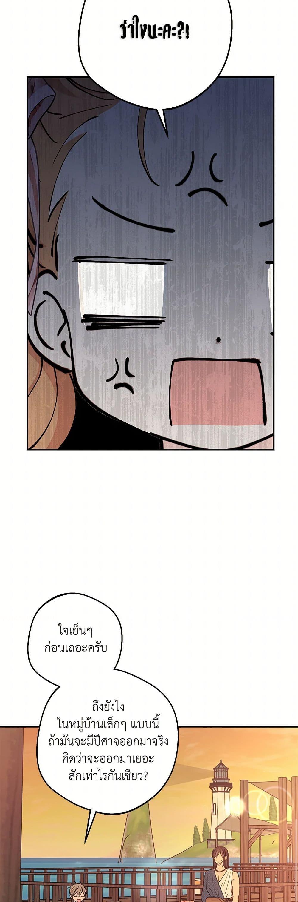 Surviving as the Illegitimate Princess วิธีเอาชีวิตรอดของเจ้าหญิงนอกสมรส ตอนที่ 99 แปลไทย page 15