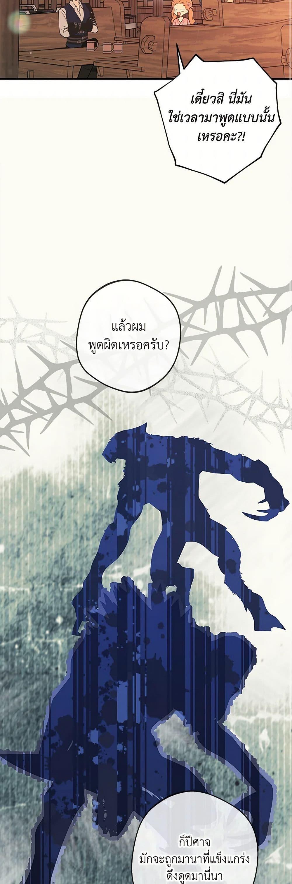 Surviving as the Illegitimate Princess วิธีเอาชีวิตรอดของเจ้าหญิงนอกสมรส ตอนที่ 99 แปลไทย page 16