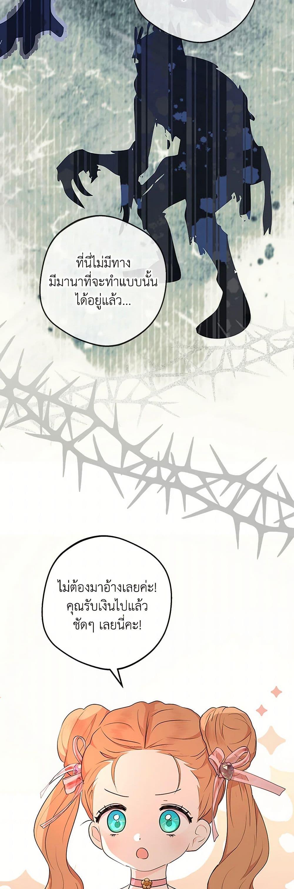 Surviving as the Illegitimate Princess วิธีเอาชีวิตรอดของเจ้าหญิงนอกสมรส ตอนที่ 99 แปลไทย page 17