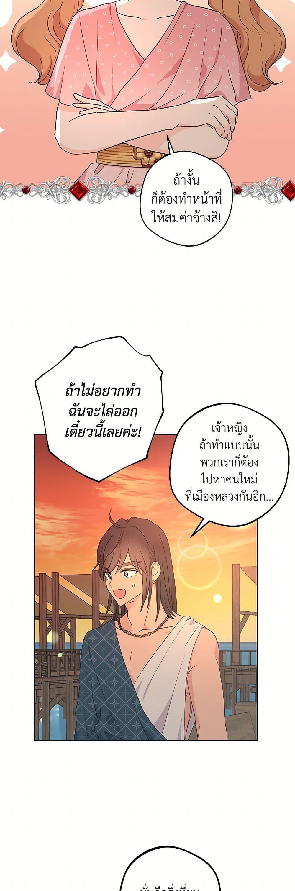 Surviving as the Illegitimate Princess วิธีเอาชีวิตรอดของเจ้าหญิงนอกสมรส ตอนที่ 99 แปลไทย page 18