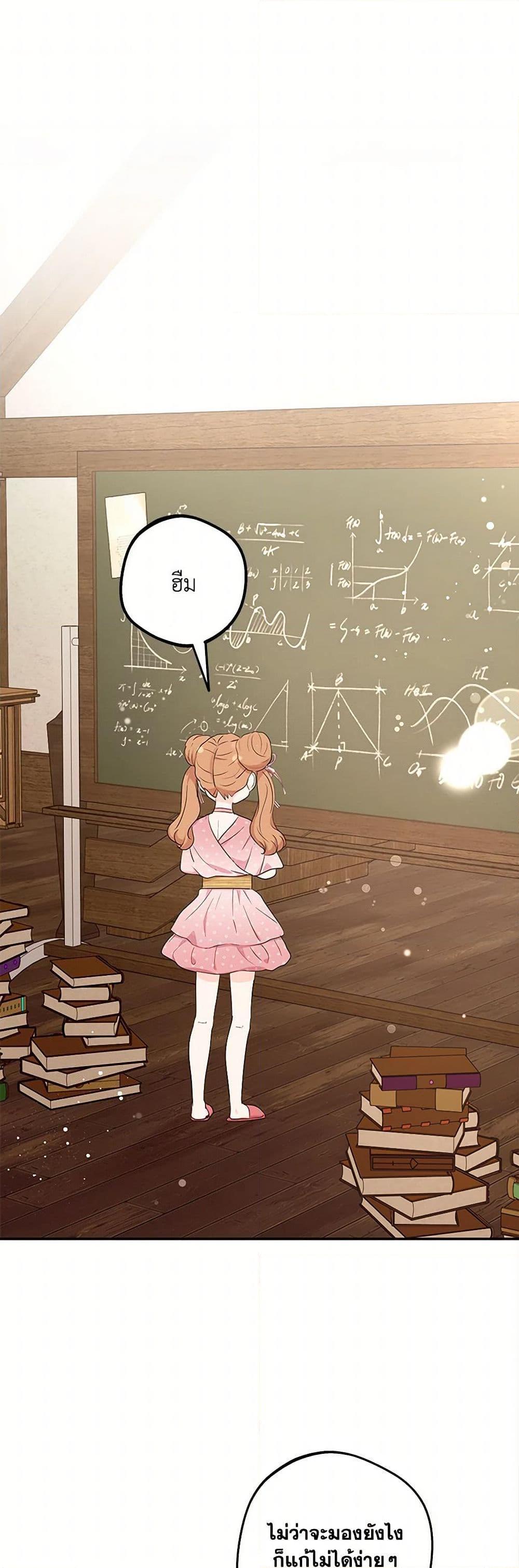 Surviving as the Illegitimate Princess วิธีเอาชีวิตรอดของเจ้าหญิงนอกสมรส ตอนที่ 99 แปลไทย page 1