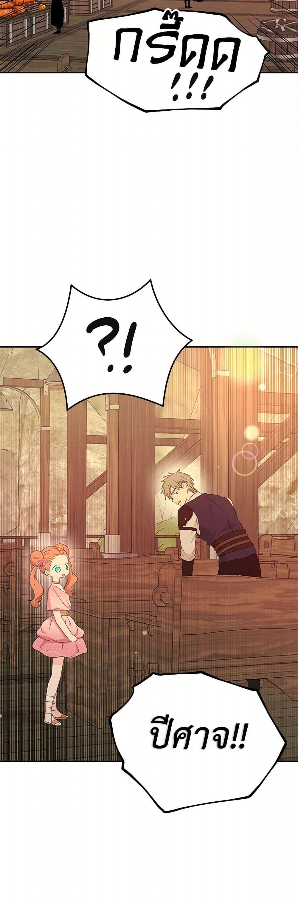 Surviving as the Illegitimate Princess วิธีเอาชีวิตรอดของเจ้าหญิงนอกสมรส ตอนที่ 99 แปลไทย page 20