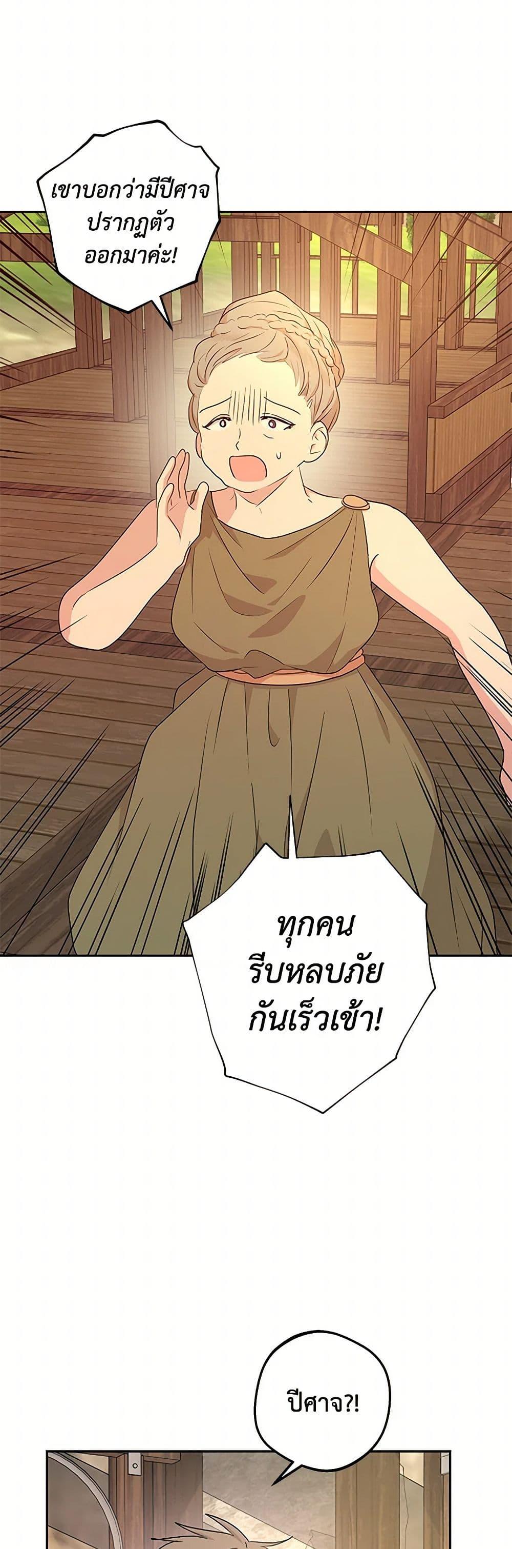 Surviving as the Illegitimate Princess วิธีเอาชีวิตรอดของเจ้าหญิงนอกสมรส ตอนที่ 99 แปลไทย page 21