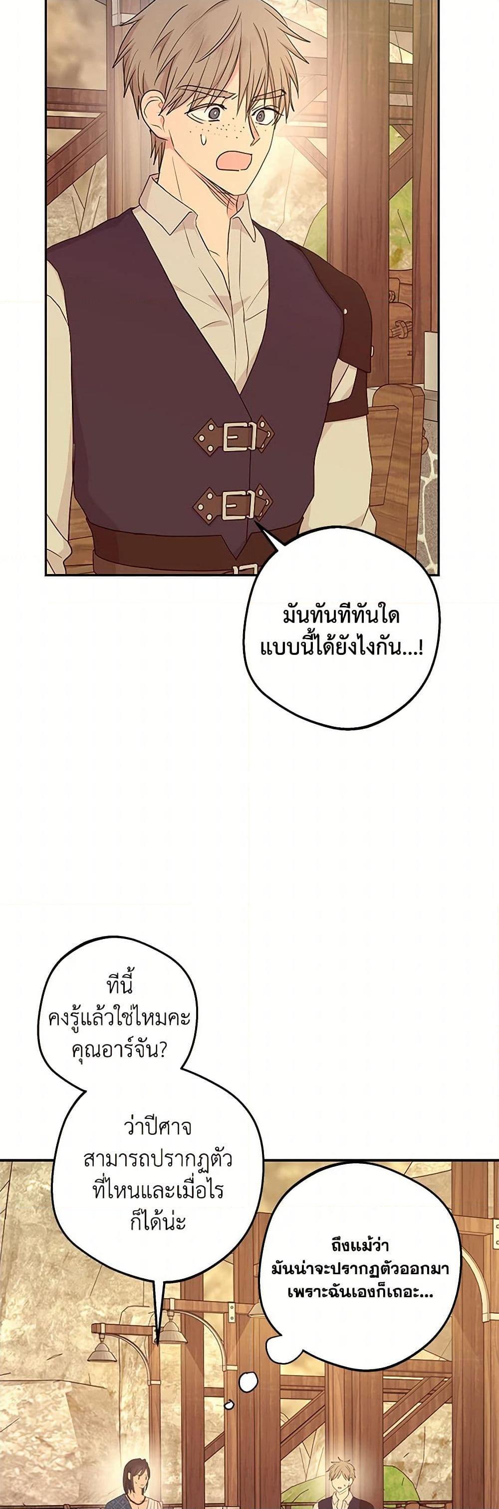 Surviving as the Illegitimate Princess วิธีเอาชีวิตรอดของเจ้าหญิงนอกสมรส ตอนที่ 99 แปลไทย page 22