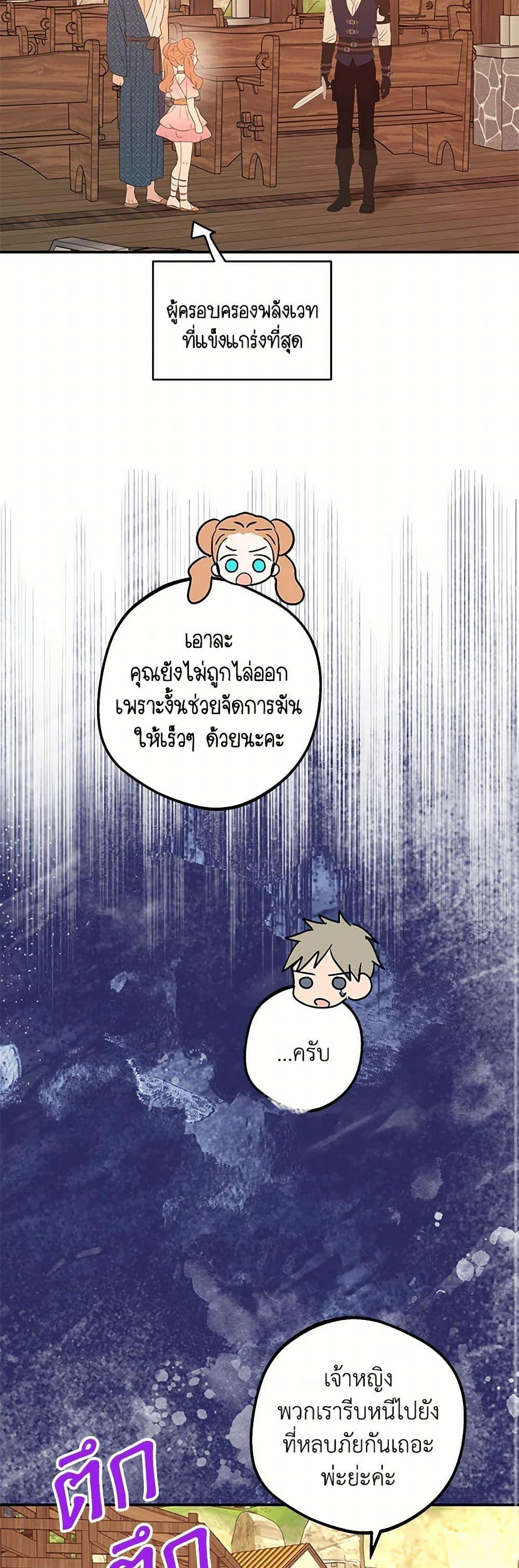 Surviving as the Illegitimate Princess วิธีเอาชีวิตรอดของเจ้าหญิงนอกสมรส ตอนที่ 99 แปลไทย page 23