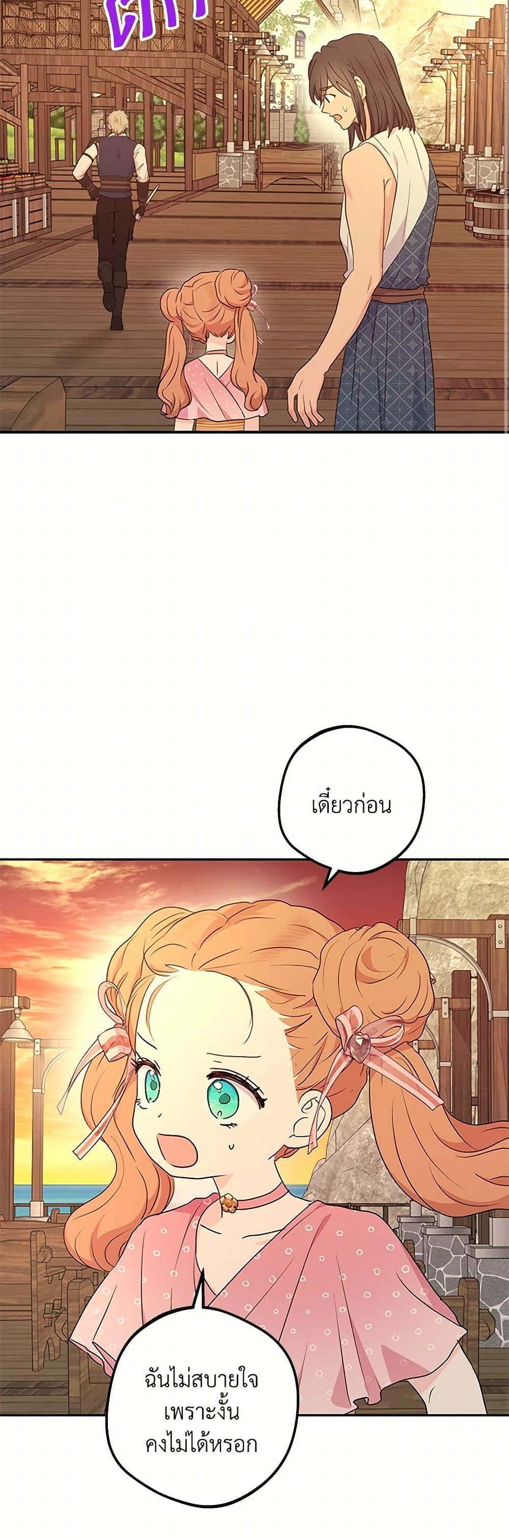 Surviving as the Illegitimate Princess วิธีเอาชีวิตรอดของเจ้าหญิงนอกสมรส ตอนที่ 99 แปลไทย page 24