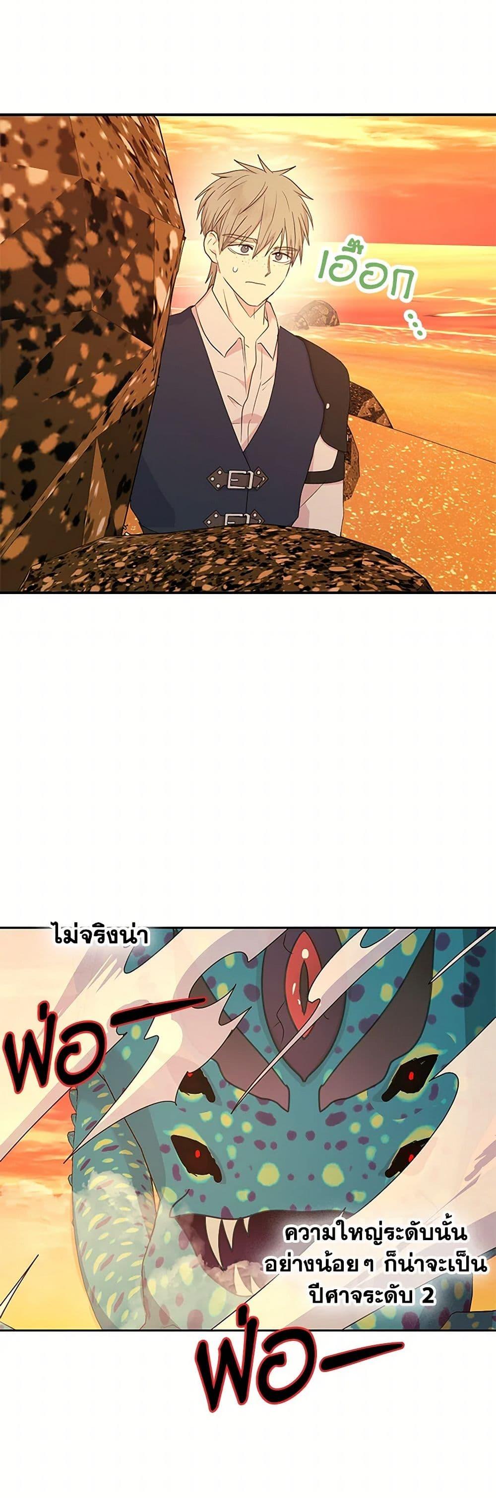 Surviving as the Illegitimate Princess วิธีเอาชีวิตรอดของเจ้าหญิงนอกสมรส ตอนที่ 99 แปลไทย page 27