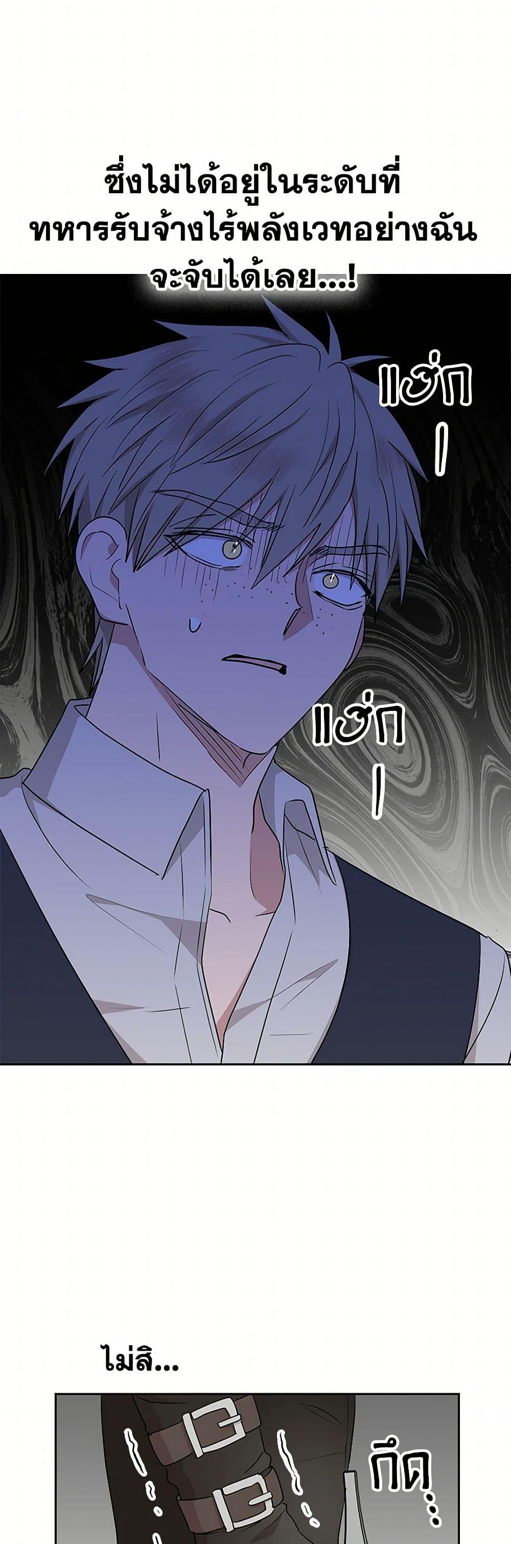 Surviving as the Illegitimate Princess วิธีเอาชีวิตรอดของเจ้าหญิงนอกสมรส ตอนที่ 99 แปลไทย page 28