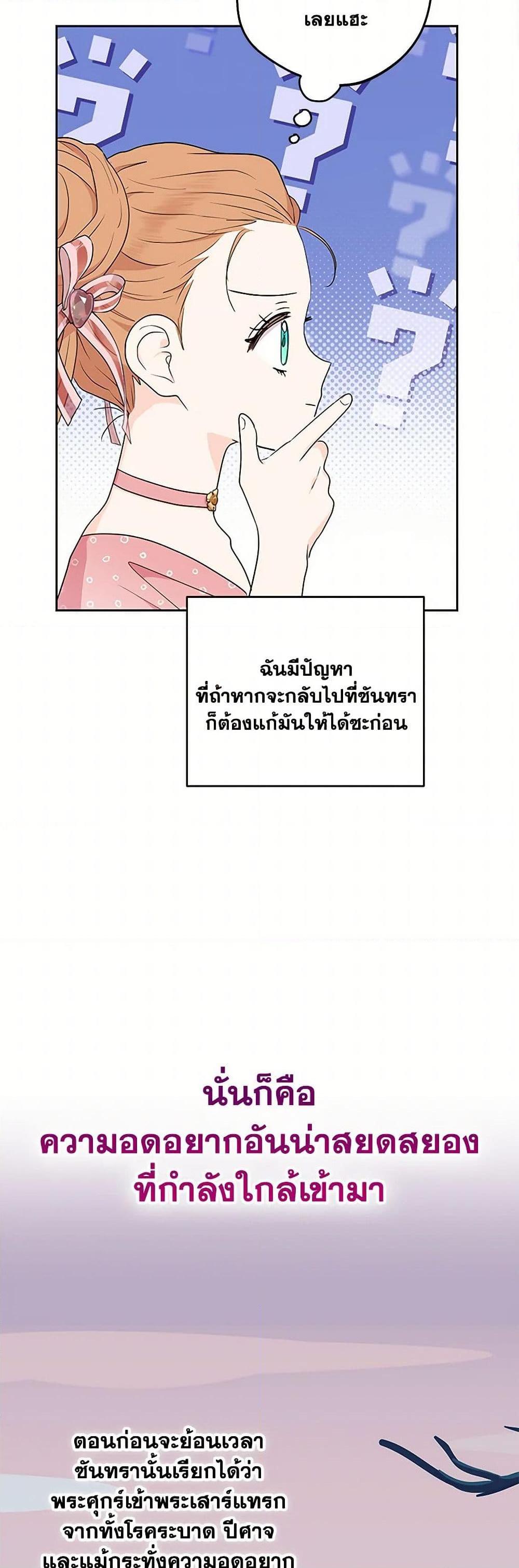 Surviving as the Illegitimate Princess วิธีเอาชีวิตรอดของเจ้าหญิงนอกสมรส ตอนที่ 99 แปลไทย page 2