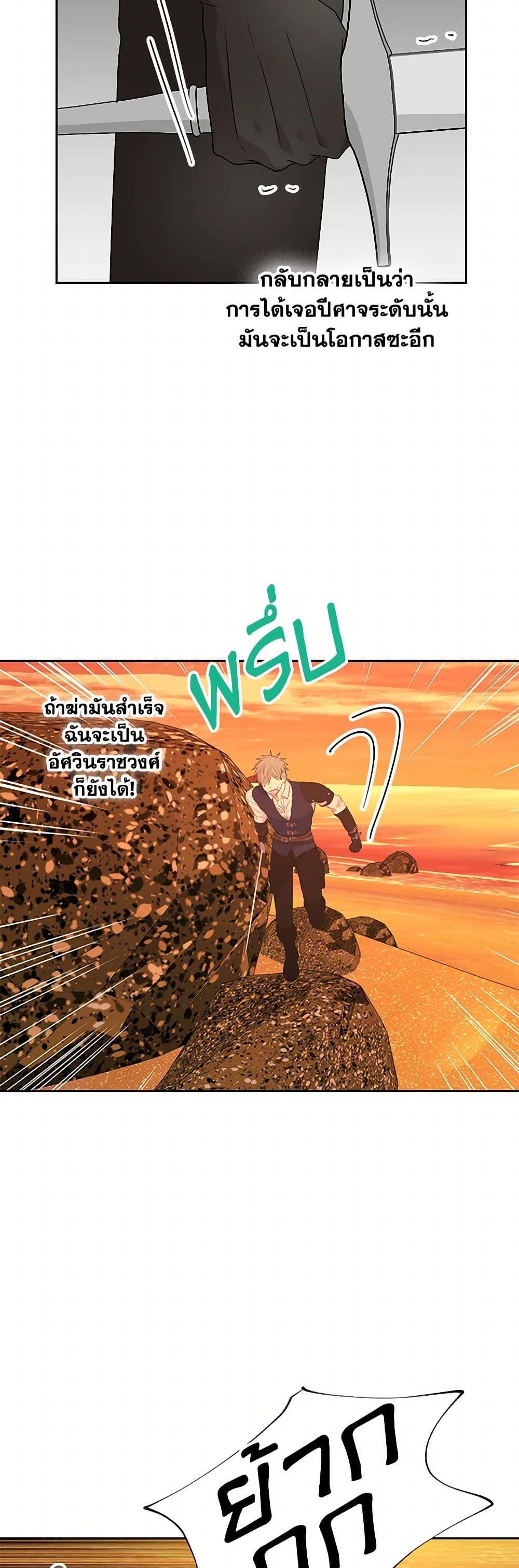 Surviving as the Illegitimate Princess วิธีเอาชีวิตรอดของเจ้าหญิงนอกสมรส ตอนที่ 99 แปลไทย page 29
