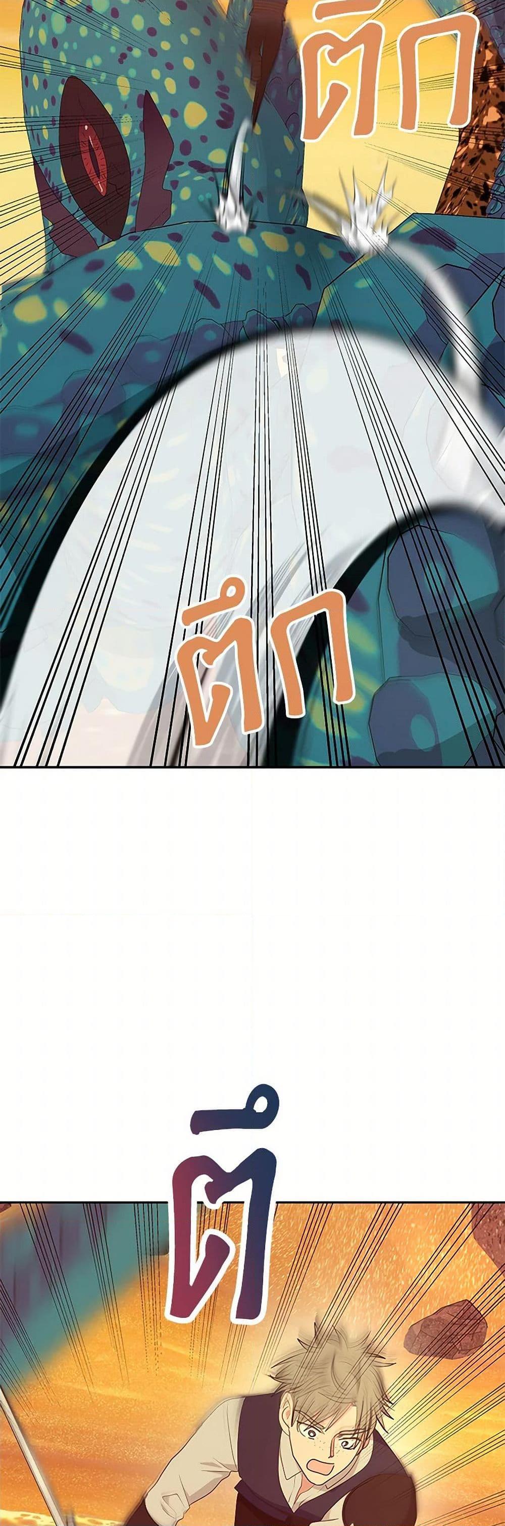 Surviving as the Illegitimate Princess วิธีเอาชีวิตรอดของเจ้าหญิงนอกสมรส ตอนที่ 99 แปลไทย page 33
