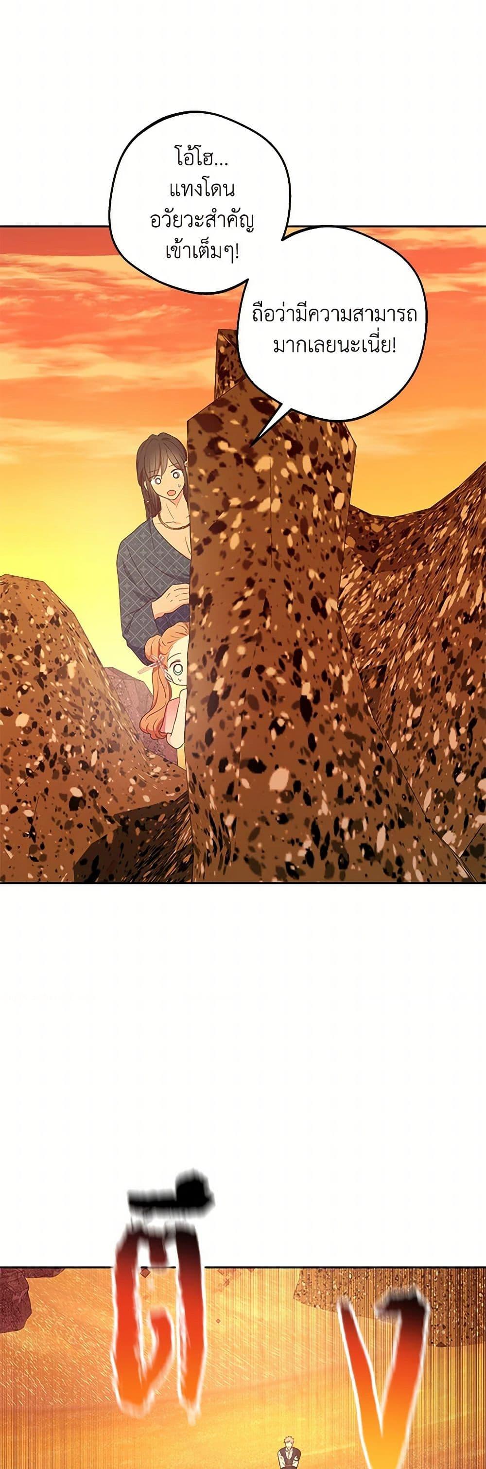 Surviving as the Illegitimate Princess วิธีเอาชีวิตรอดของเจ้าหญิงนอกสมรส ตอนที่ 99 แปลไทย page 36