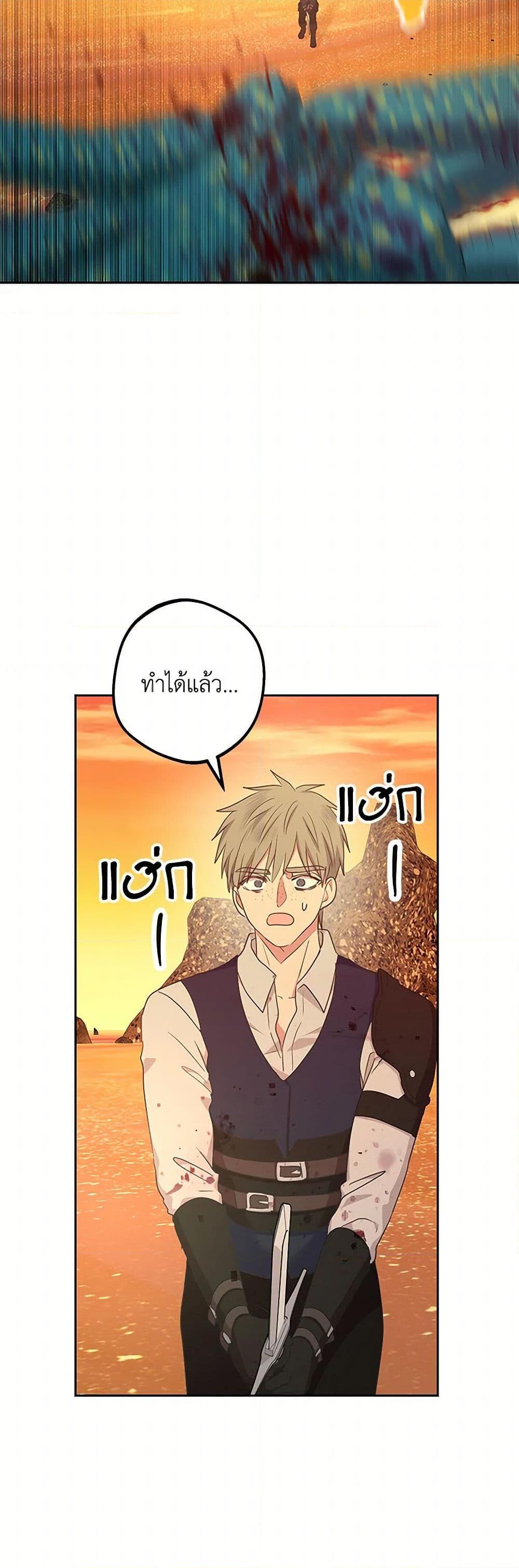 Surviving as the Illegitimate Princess วิธีเอาชีวิตรอดของเจ้าหญิงนอกสมรส ตอนที่ 99 แปลไทย page 37