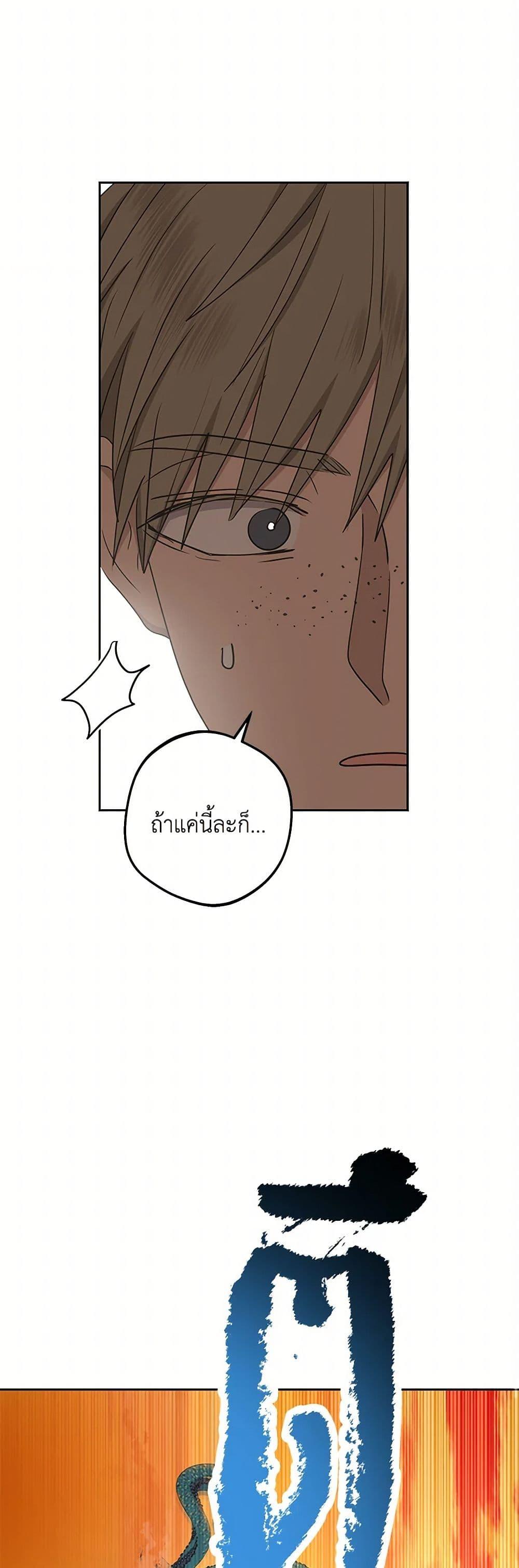 Surviving as the Illegitimate Princess วิธีเอาชีวิตรอดของเจ้าหญิงนอกสมรส ตอนที่ 99 แปลไทย page 38
