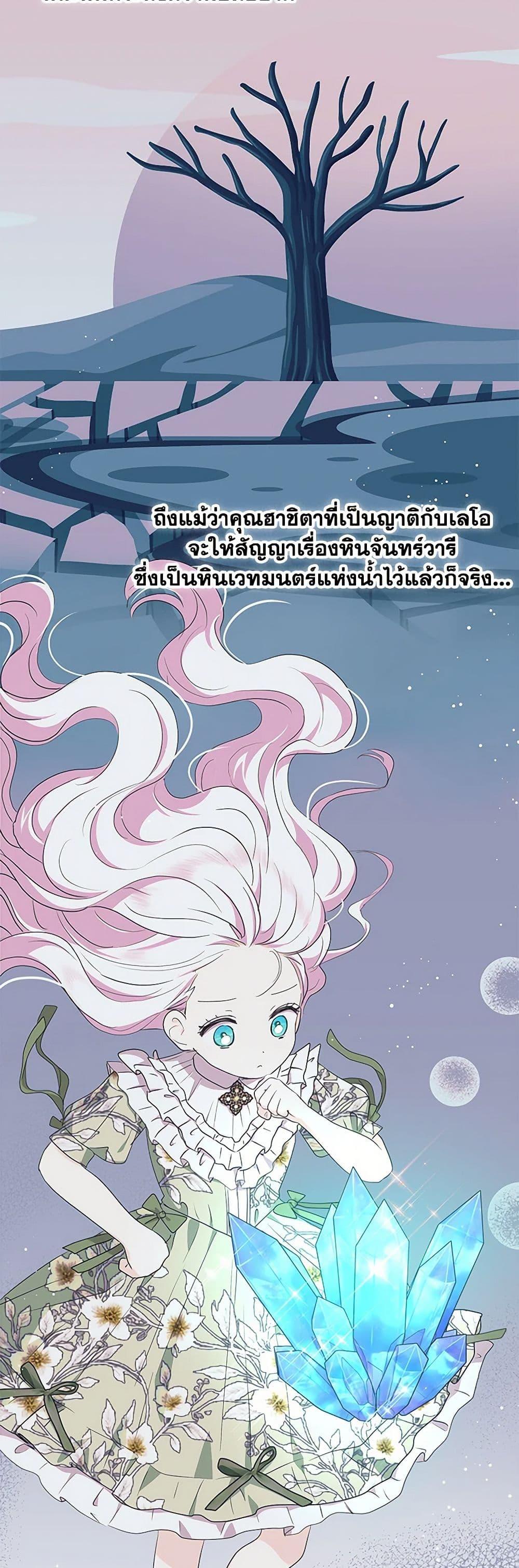 Surviving as the Illegitimate Princess วิธีเอาชีวิตรอดของเจ้าหญิงนอกสมรส ตอนที่ 99 แปลไทย page 3