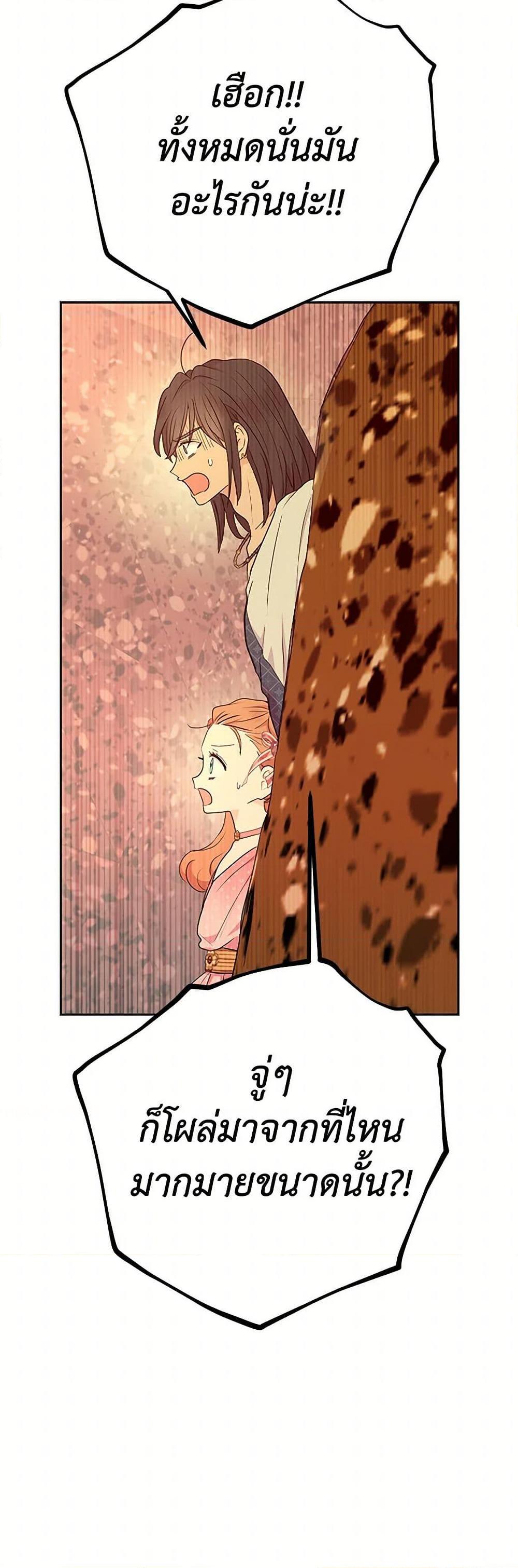 Surviving as the Illegitimate Princess วิธีเอาชีวิตรอดของเจ้าหญิงนอกสมรส ตอนที่ 99 แปลไทย page 40