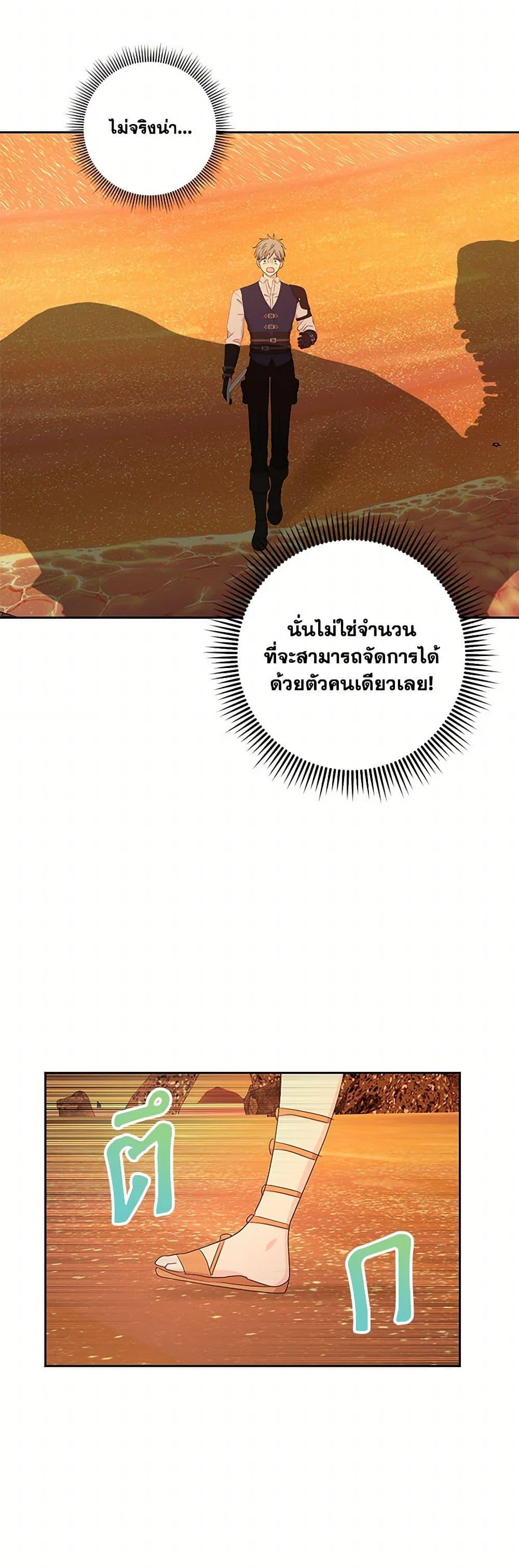 Surviving as the Illegitimate Princess วิธีเอาชีวิตรอดของเจ้าหญิงนอกสมรส ตอนที่ 99 แปลไทย page 41