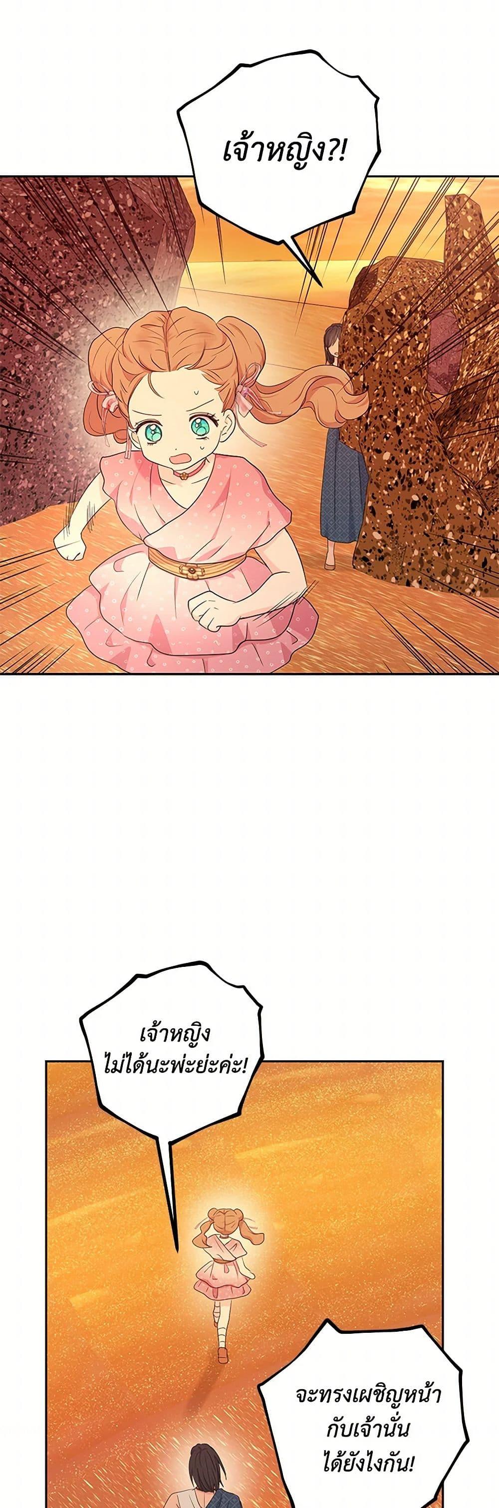 Surviving as the Illegitimate Princess วิธีเอาชีวิตรอดของเจ้าหญิงนอกสมรส ตอนที่ 99 แปลไทย page 42