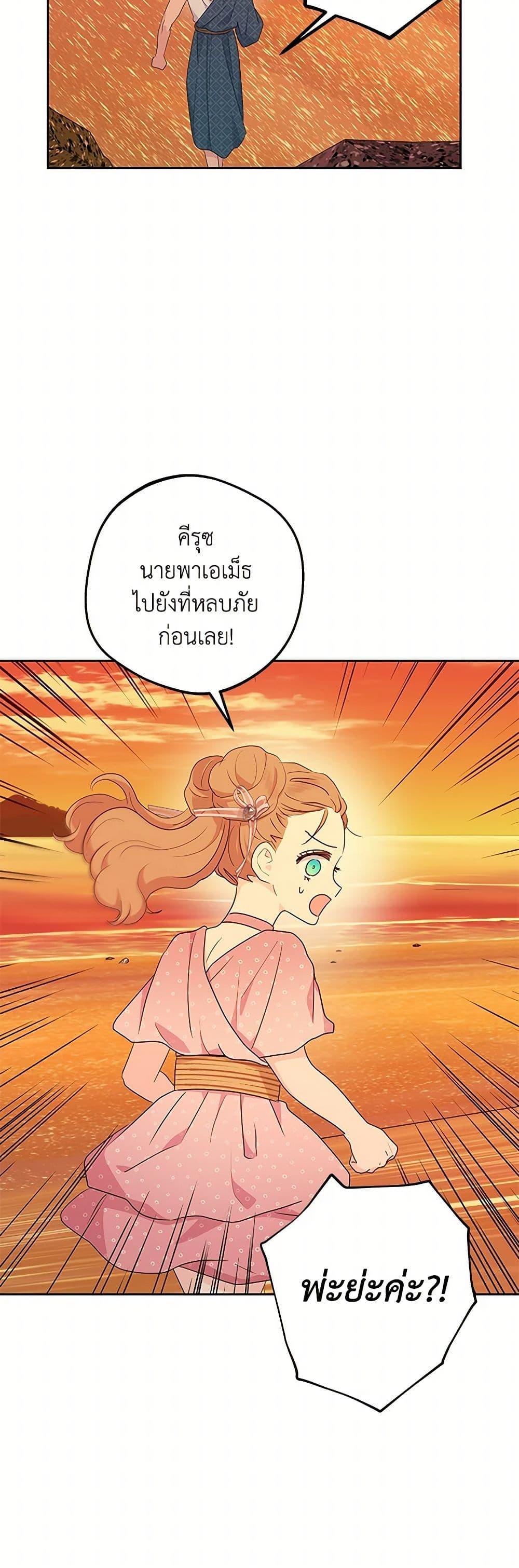 Surviving as the Illegitimate Princess วิธีเอาชีวิตรอดของเจ้าหญิงนอกสมรส ตอนที่ 99 แปลไทย page 43