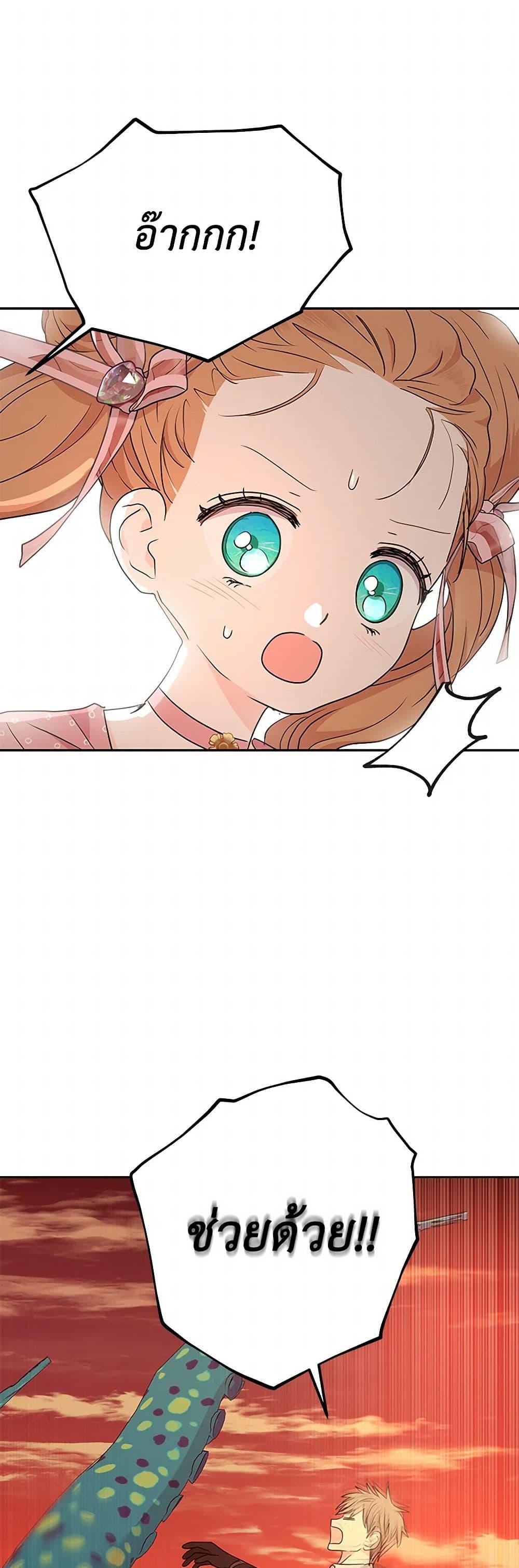 Surviving as the Illegitimate Princess วิธีเอาชีวิตรอดของเจ้าหญิงนอกสมรส ตอนที่ 99 แปลไทย page 44