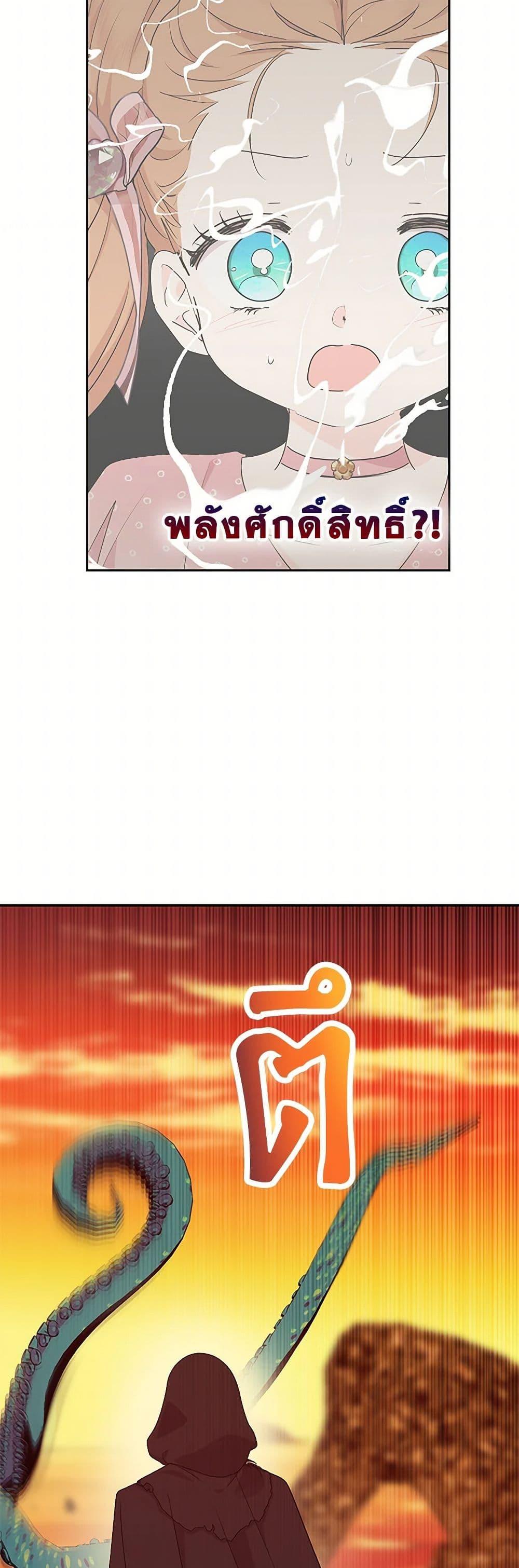 Surviving as the Illegitimate Princess วิธีเอาชีวิตรอดของเจ้าหญิงนอกสมรส ตอนที่ 99 แปลไทย page 48