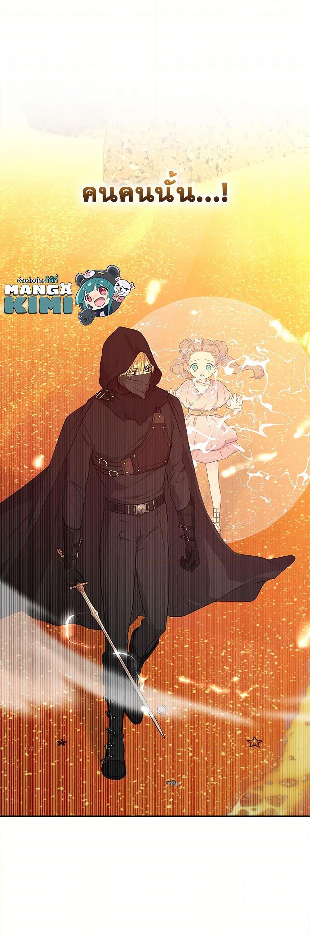 Surviving as the Illegitimate Princess วิธีเอาชีวิตรอดของเจ้าหญิงนอกสมรส ตอนที่ 99 แปลไทย page 50
