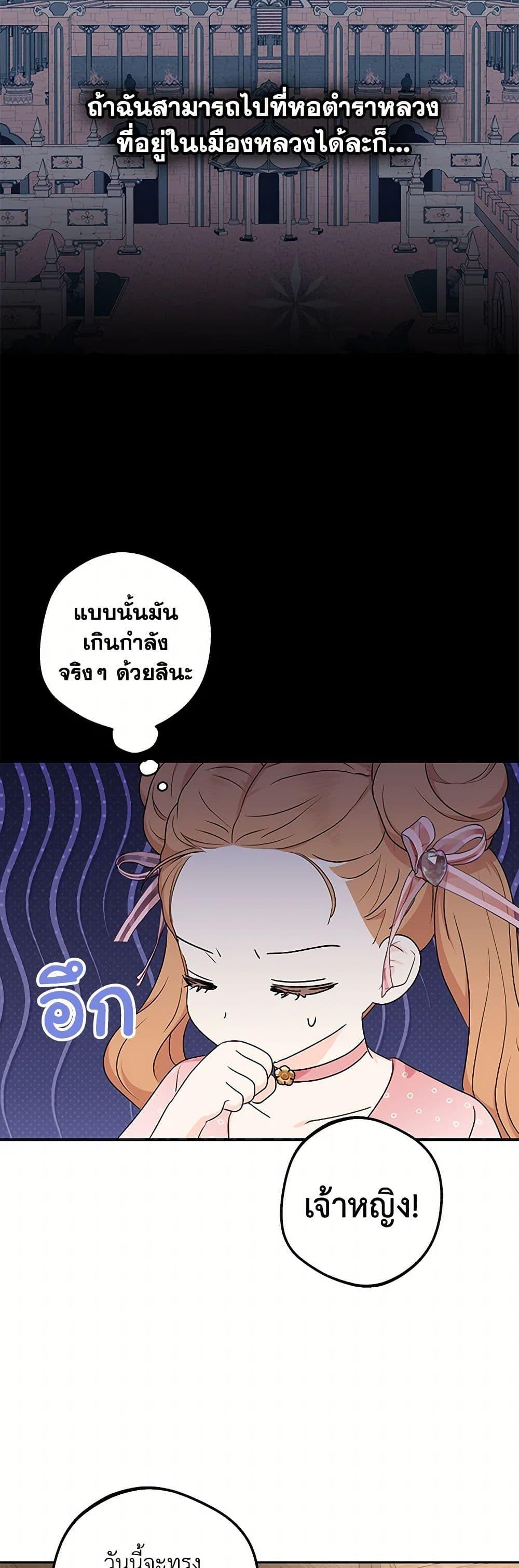 Surviving as the Illegitimate Princess วิธีเอาชีวิตรอดของเจ้าหญิงนอกสมรส ตอนที่ 99 แปลไทย page 5