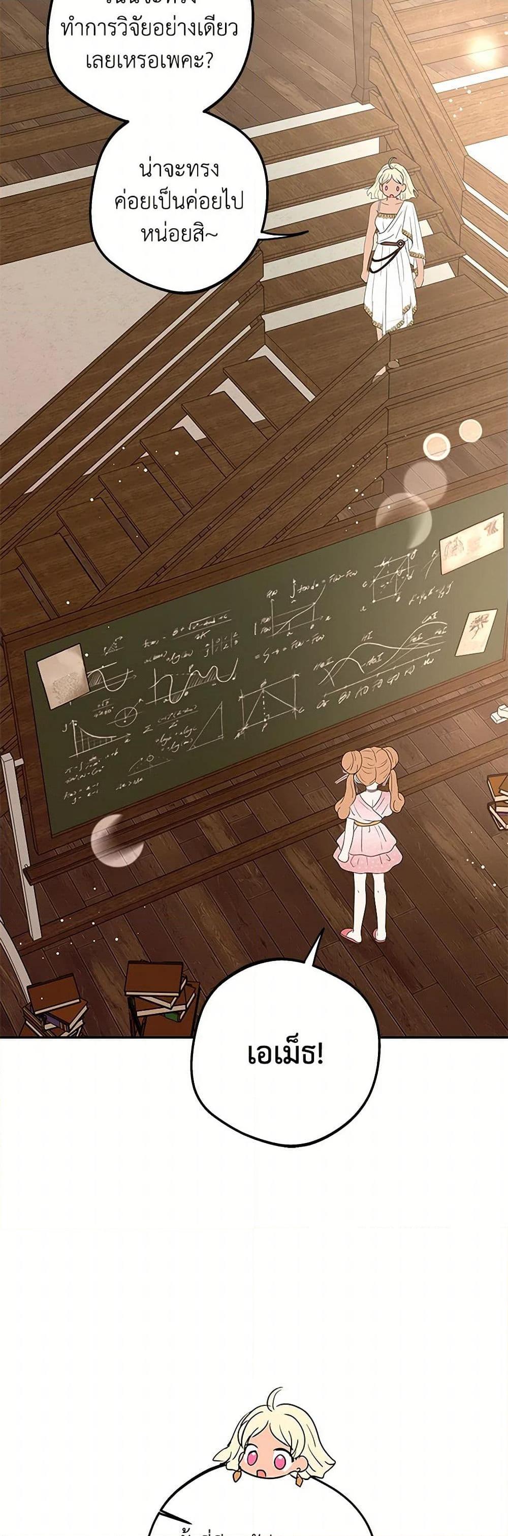 Surviving as the Illegitimate Princess วิธีเอาชีวิตรอดของเจ้าหญิงนอกสมรส ตอนที่ 99 แปลไทย page 6