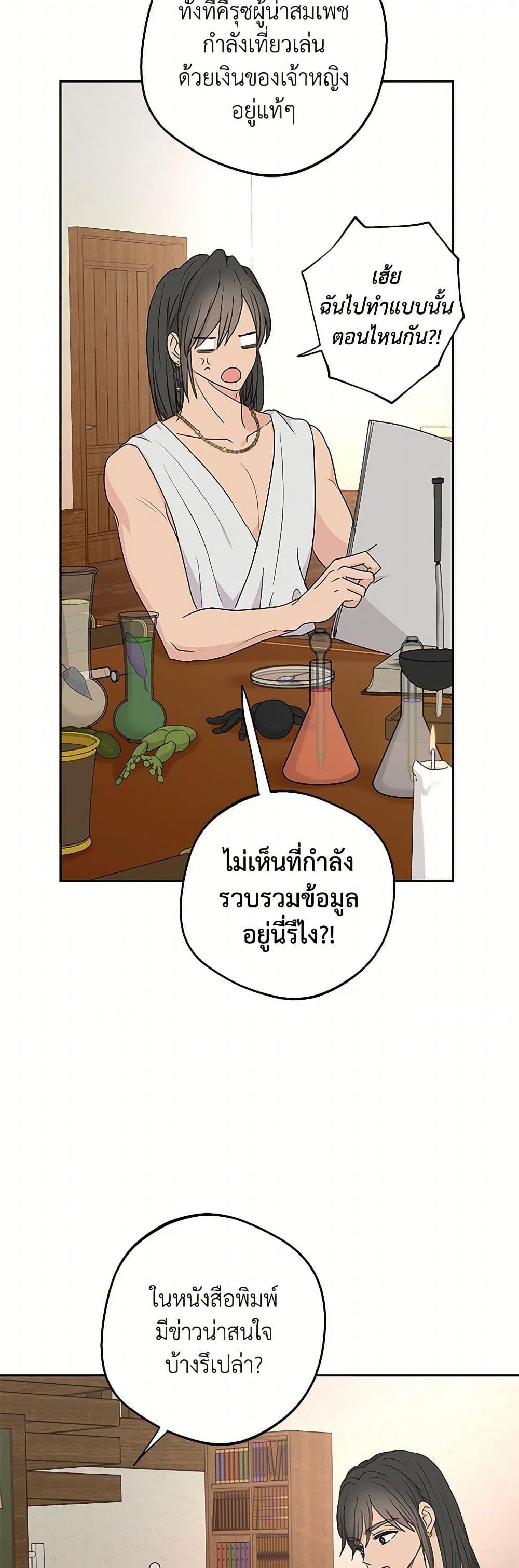Surviving as the Illegitimate Princess วิธีเอาชีวิตรอดของเจ้าหญิงนอกสมรส ตอนที่ 99 แปลไทย page 7
