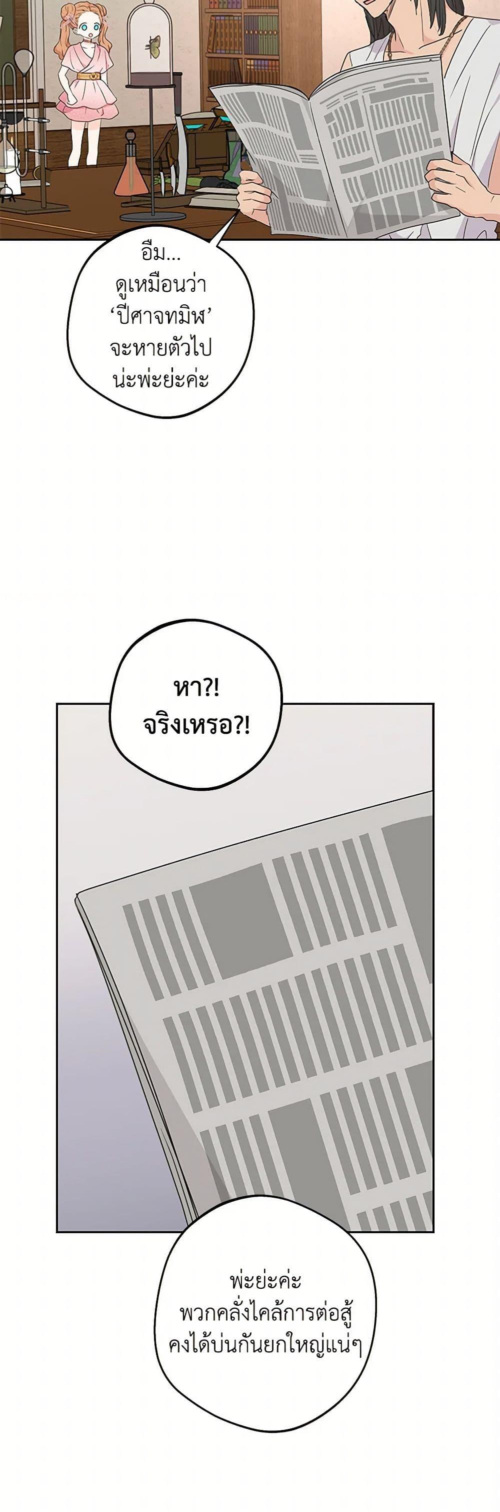 Surviving as the Illegitimate Princess วิธีเอาชีวิตรอดของเจ้าหญิงนอกสมรส ตอนที่ 99 แปลไทย page 8