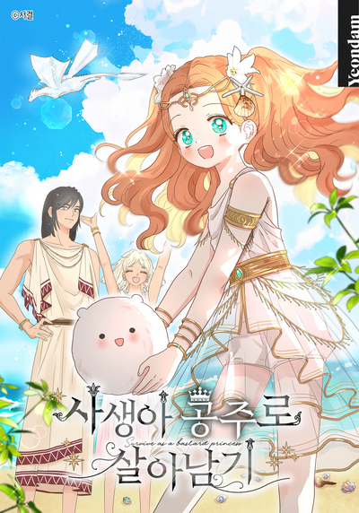 Surviving as the Illegitimate Princess วิธีเอาชีวิตรอดของเจ้าหญิงนอกสมรส